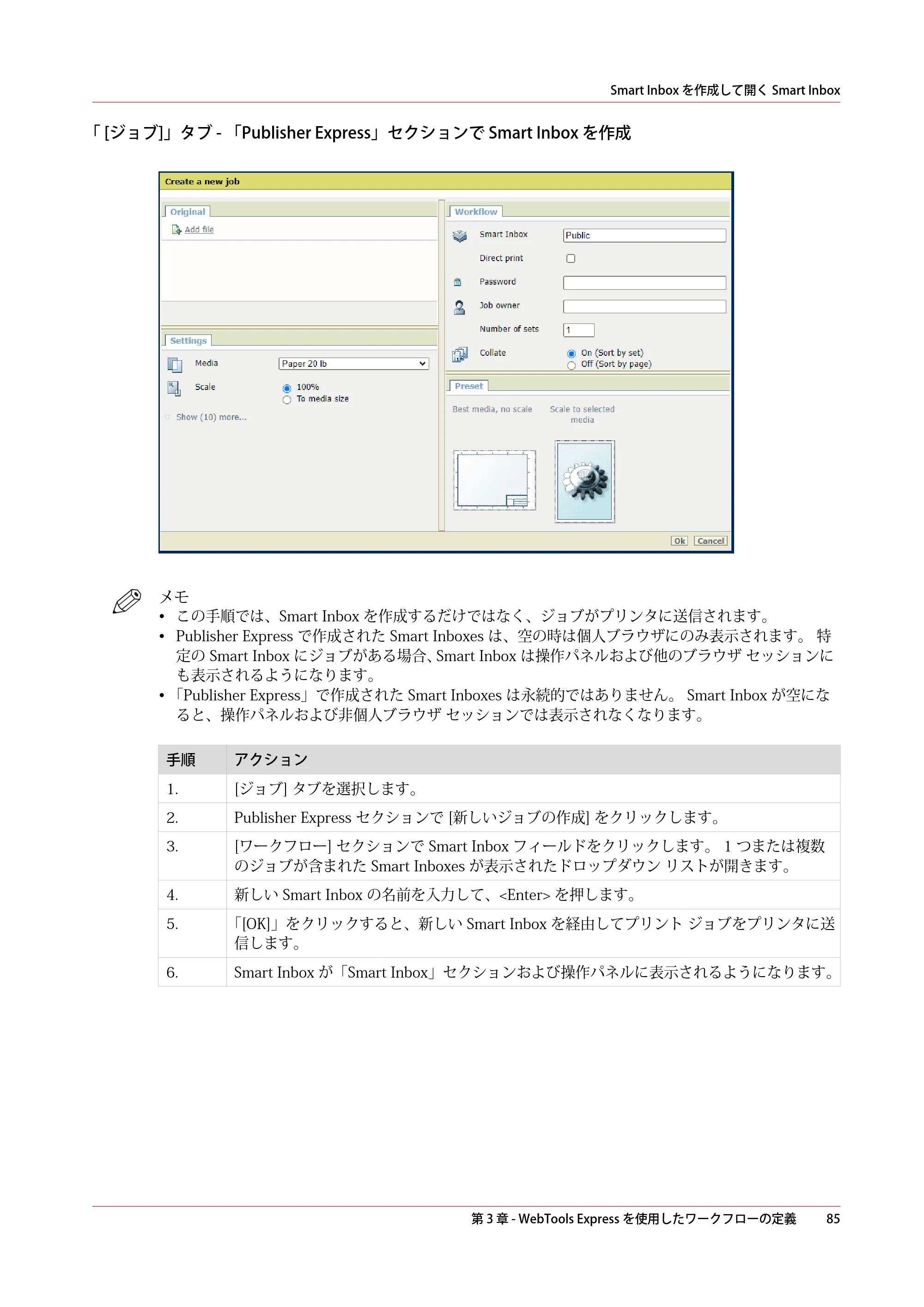 キヤノン colorWAVE T60 操作ガイド 2024年9月6日掲載 （PDF形式／23.84Mバイト） — 原本ページ — 85ページ