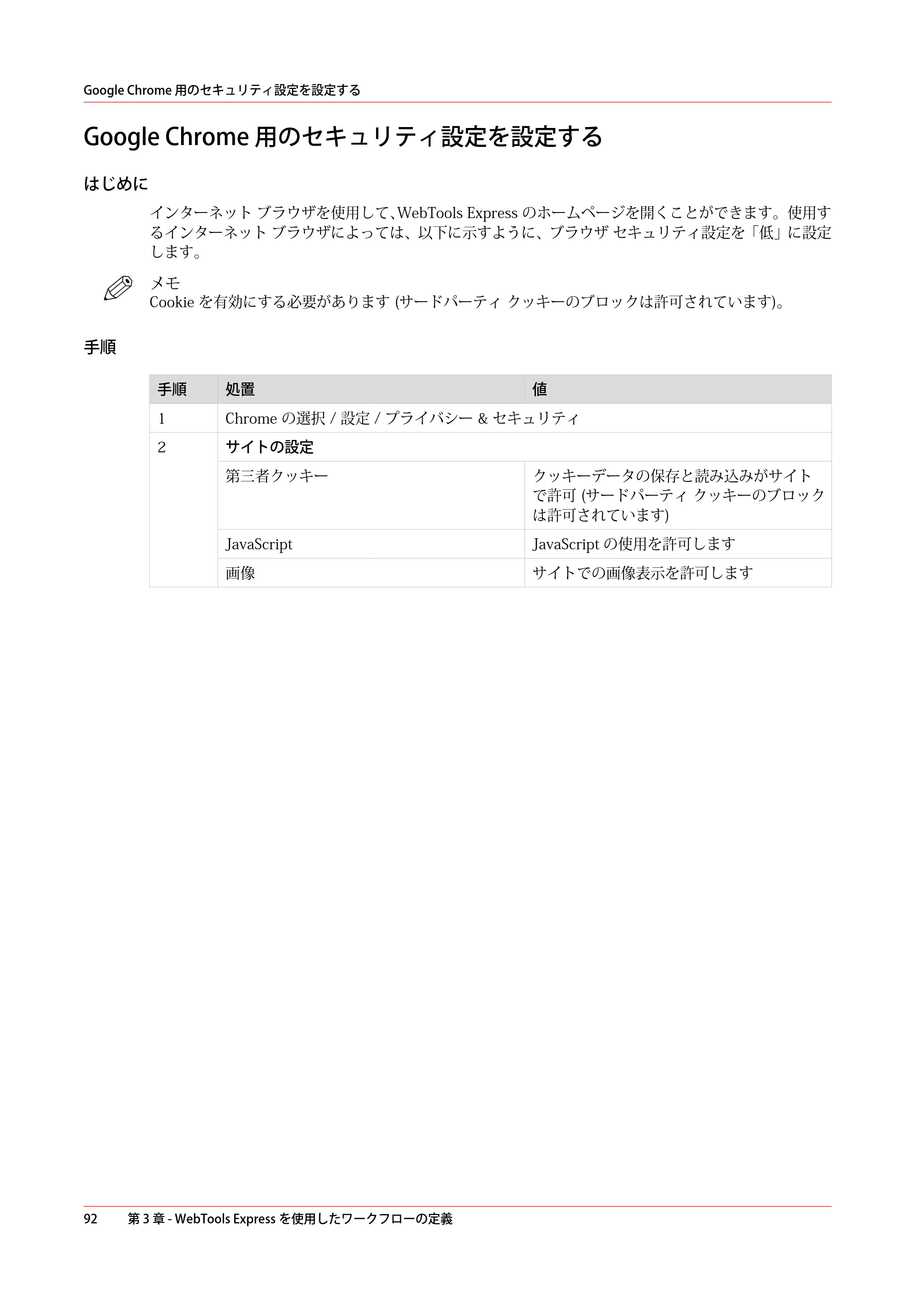 キヤノン colorWAVE T60 操作ガイド 2024年9月6日掲載 （PDF形式／23.84Mバイト） — Google Chrome 用のセキュリティ設定を設定する — 原本ページ — 92ページ