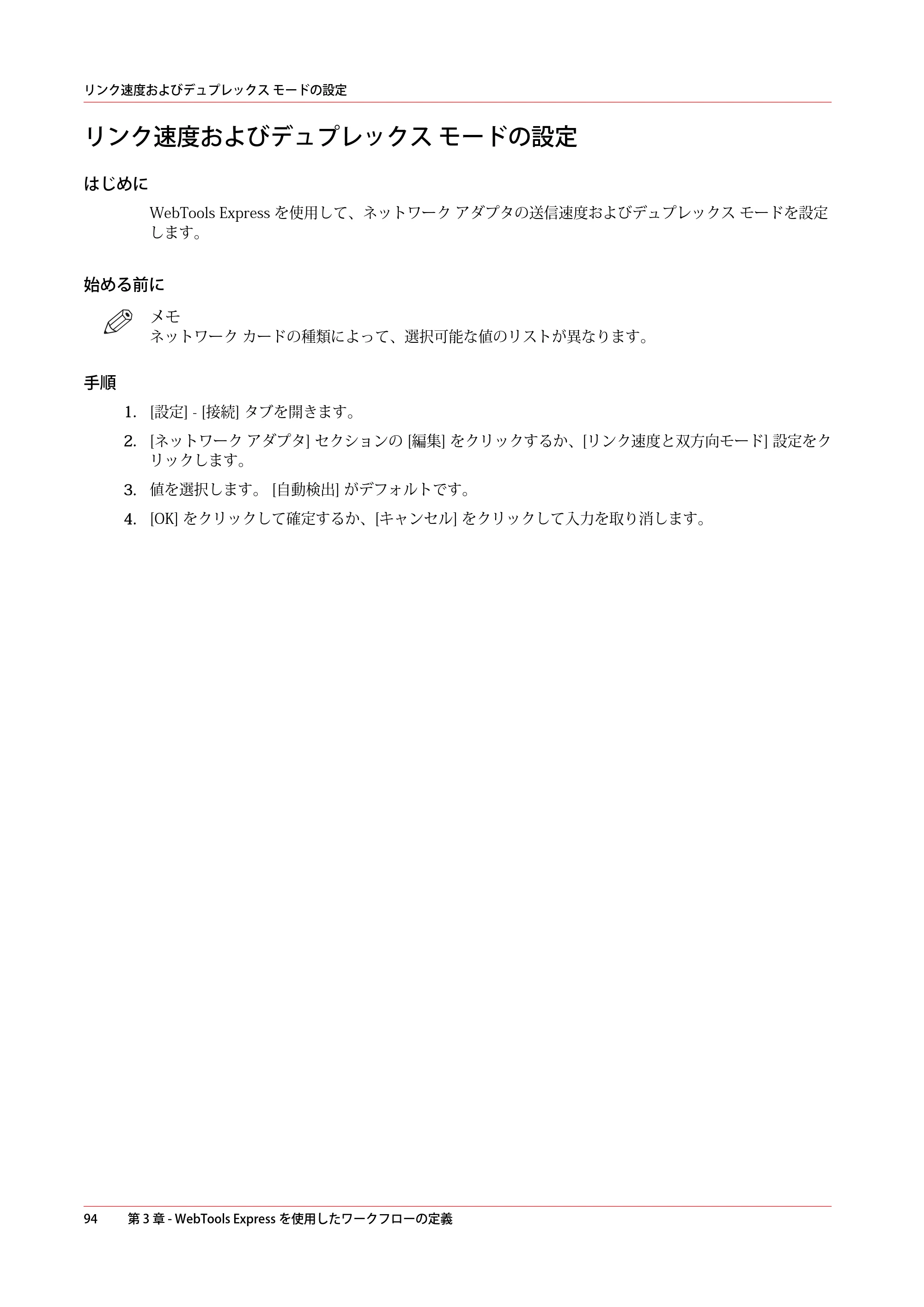 キヤノン colorWAVE T60 操作ガイド 2024年9月6日掲載 （PDF形式／23.84Mバイト） — リンク速度およびデュプレックス モードの設定 — 原本ページ — 94ページ
