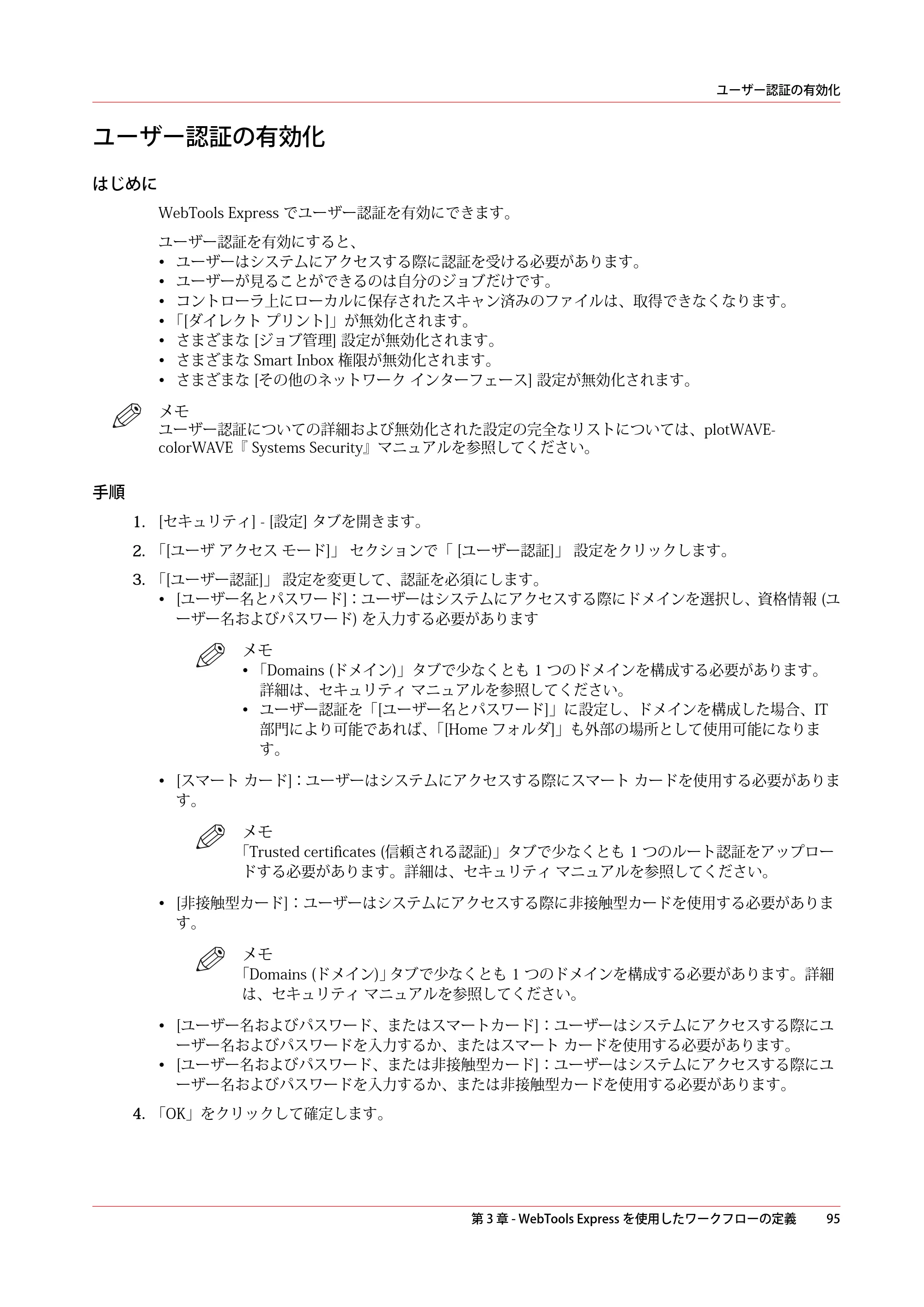 キヤノン colorWAVE T60 操作ガイド 2024年9月6日掲載 （PDF形式／23.84Mバイト） — ユーザー認証の有効化 — 原本ページ — 95ページ