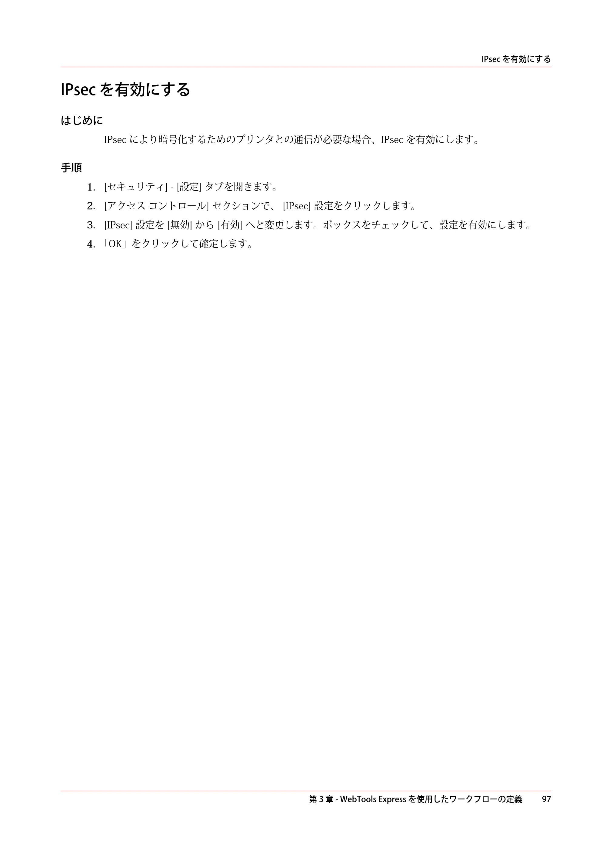 キヤノン colorWAVE T60 操作ガイド 2024年9月6日掲載 （PDF形式／23.84Mバイト） — IPsec を有効にする — 原本ページ — 97ページ