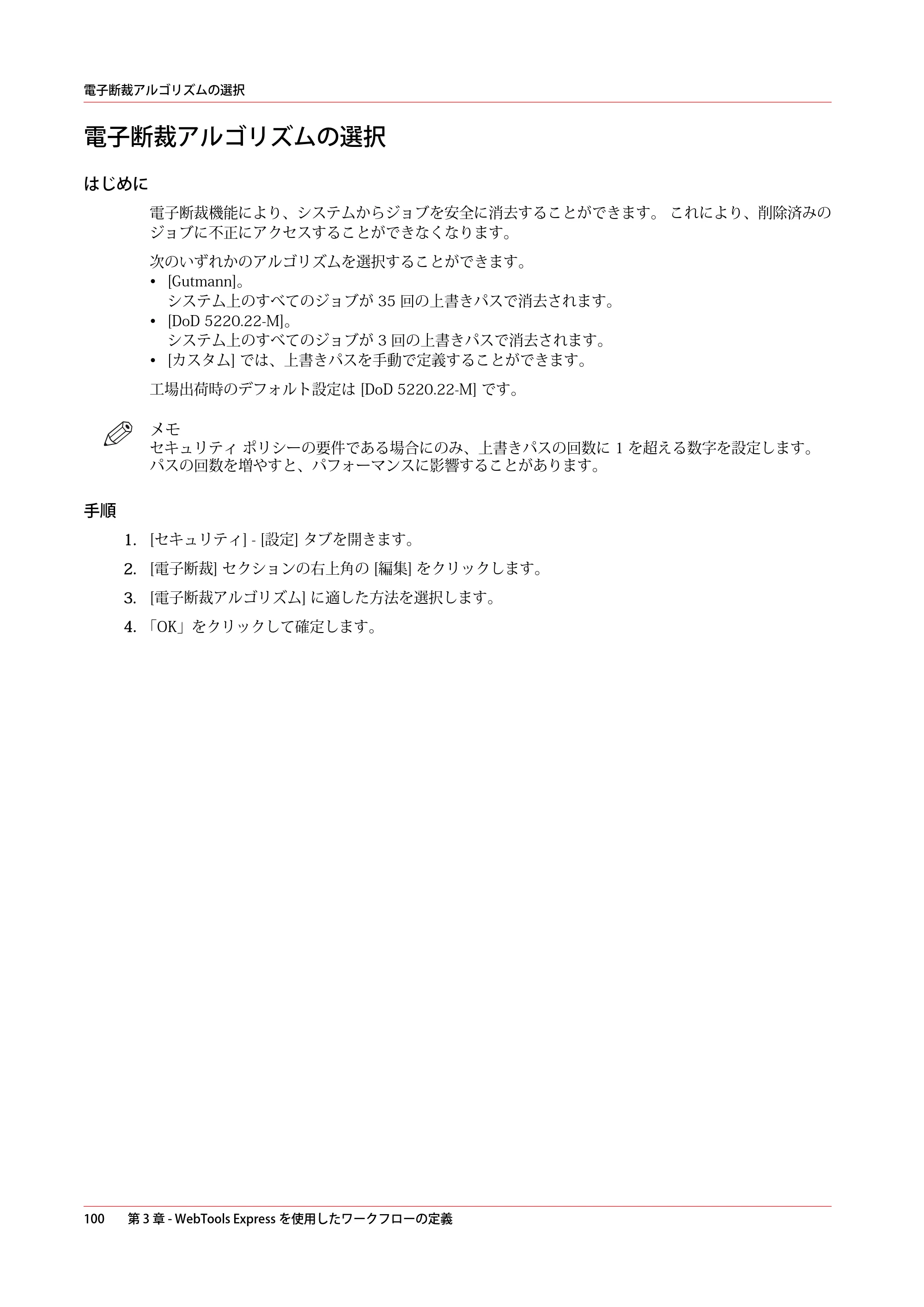 キヤノン colorWAVE T60 操作ガイド 2024年9月6日掲載 （PDF形式／23.84Mバイト） — 電子断裁アルゴリズムの選択 — 原本ページ — 100ページ