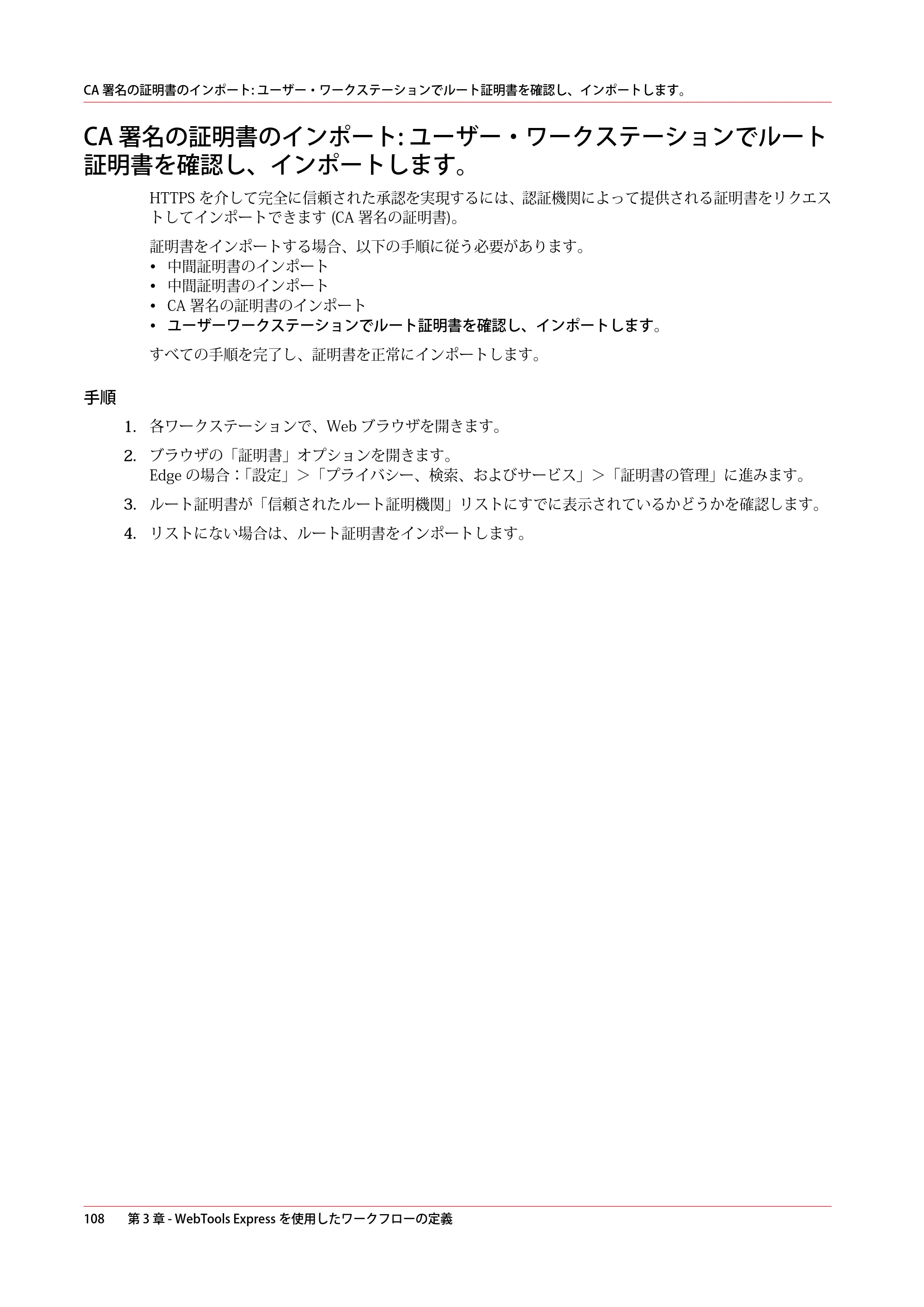 キヤノン colorWAVE T60 操作ガイド 2024年9月6日掲載 （PDF形式／23.84Mバイト） — CA 署名の証明書のインポート: ユーザー・ワークステーションでルート証明書を確認し、インポートします。 — 原本ページ — 108ページ