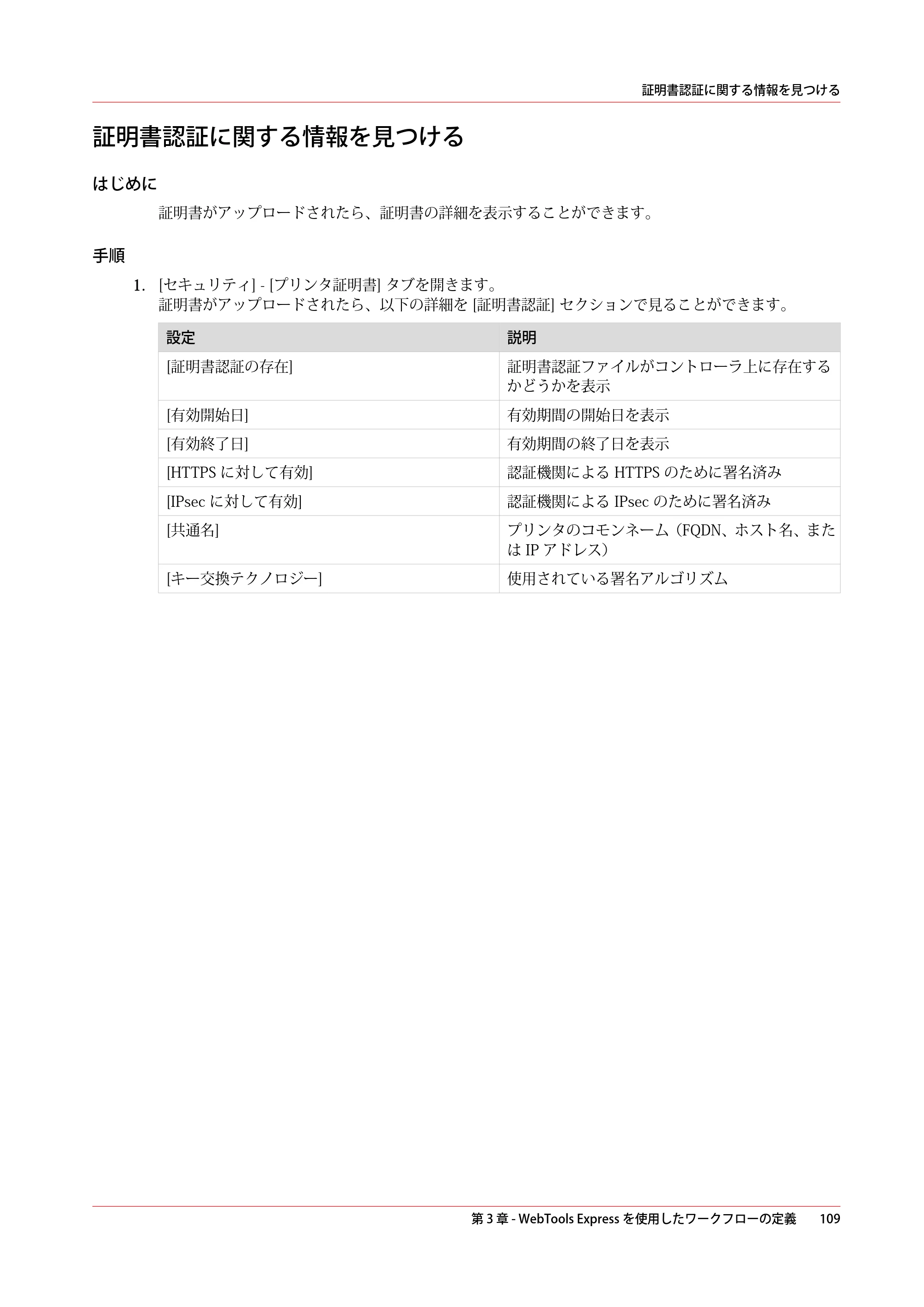 キヤノン colorWAVE T60 操作ガイド 2024年9月6日掲載 （PDF形式／23.84Mバイト） — 証明書認証に関する情報を見つける — 原本ページ — 109ページ