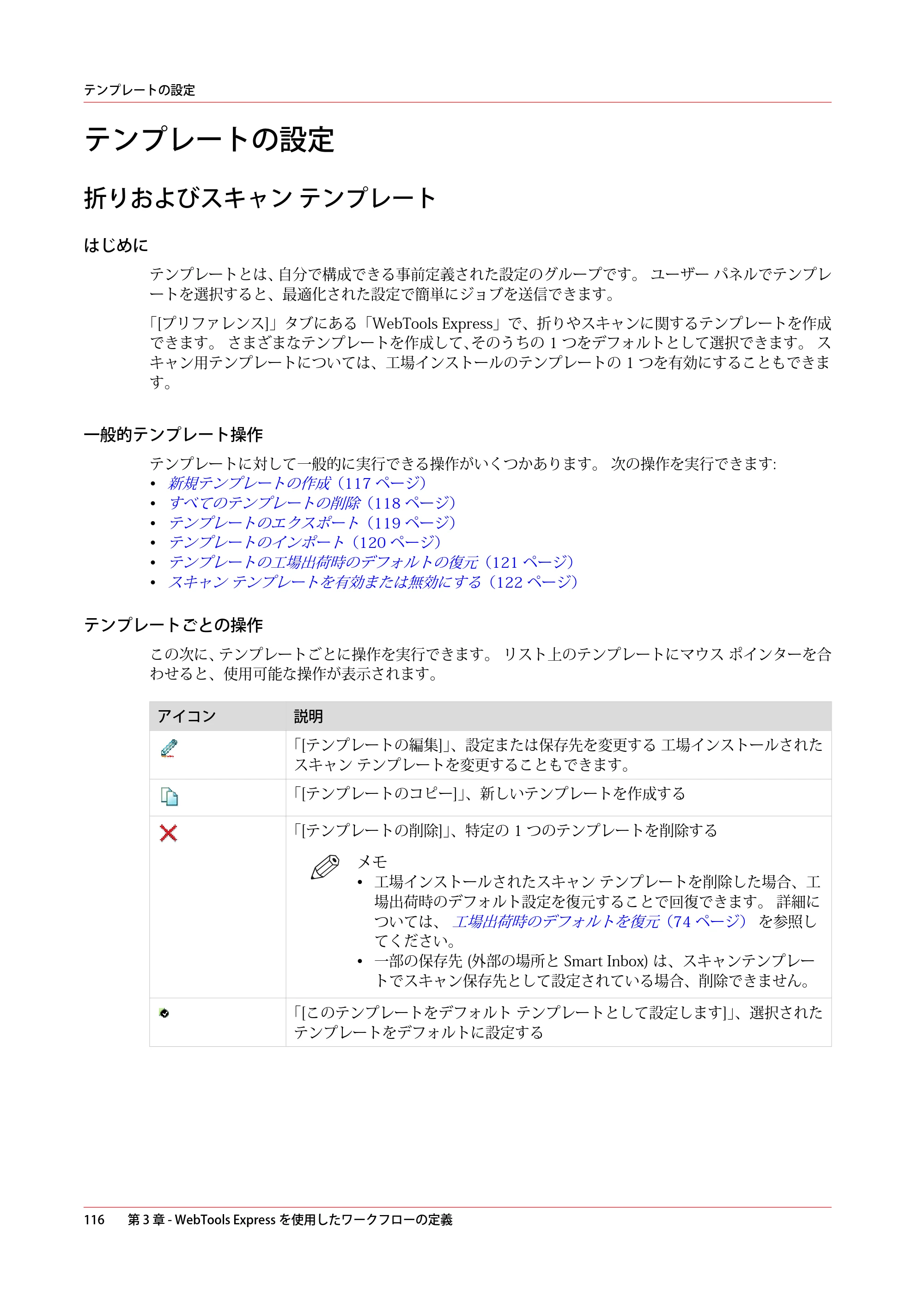 キヤノン colorWAVE T60 操作ガイド 2024年9月6日掲載 （PDF形式／23.84Mバイト） — テンプレートの設定 — 原本ページ — 116ページ