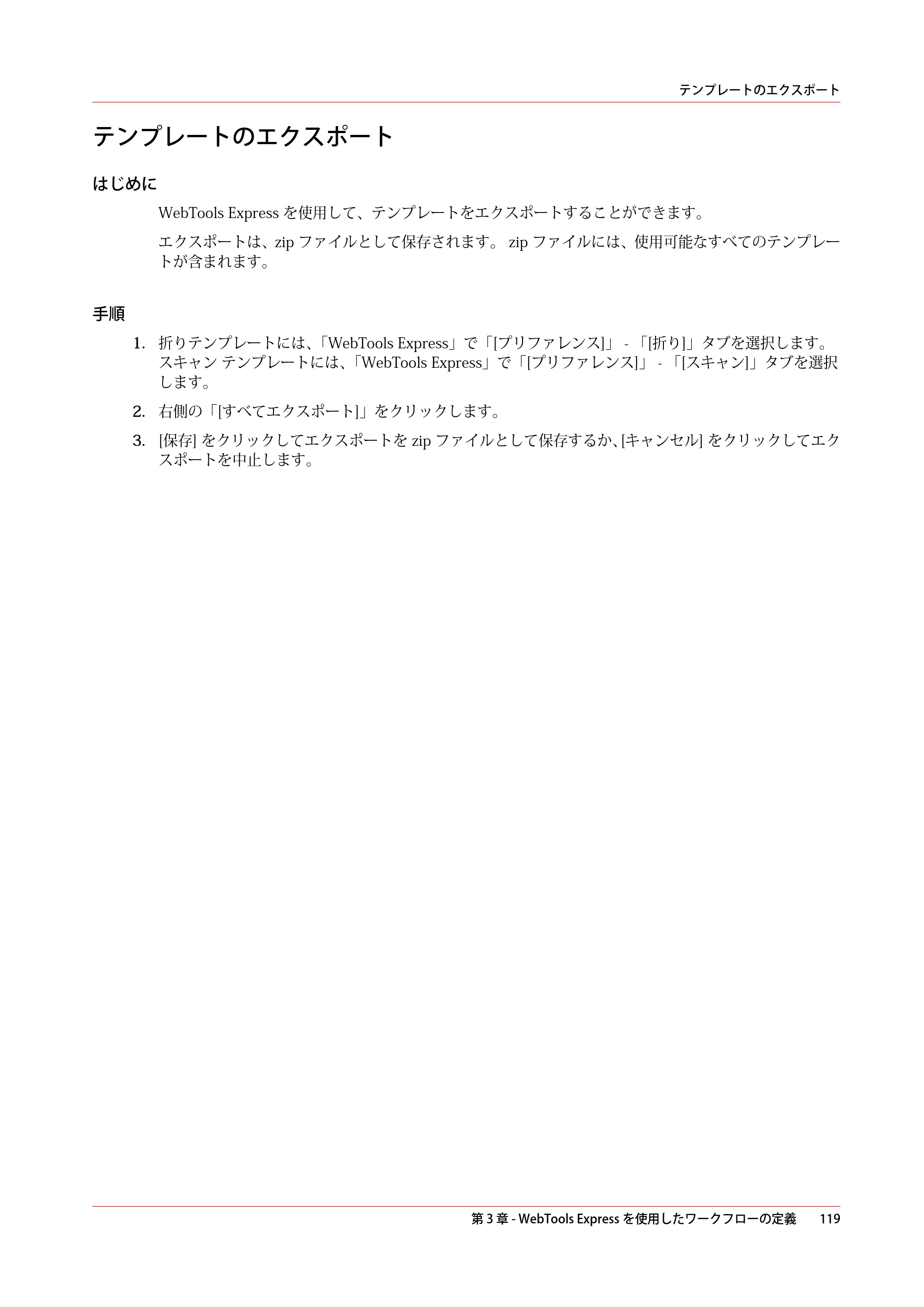 キヤノン colorWAVE T60 操作ガイド 2024年9月6日掲載 （PDF形式／23.84Mバイト） — テンプレートのエクスポート — 原本ページ — 119ページ