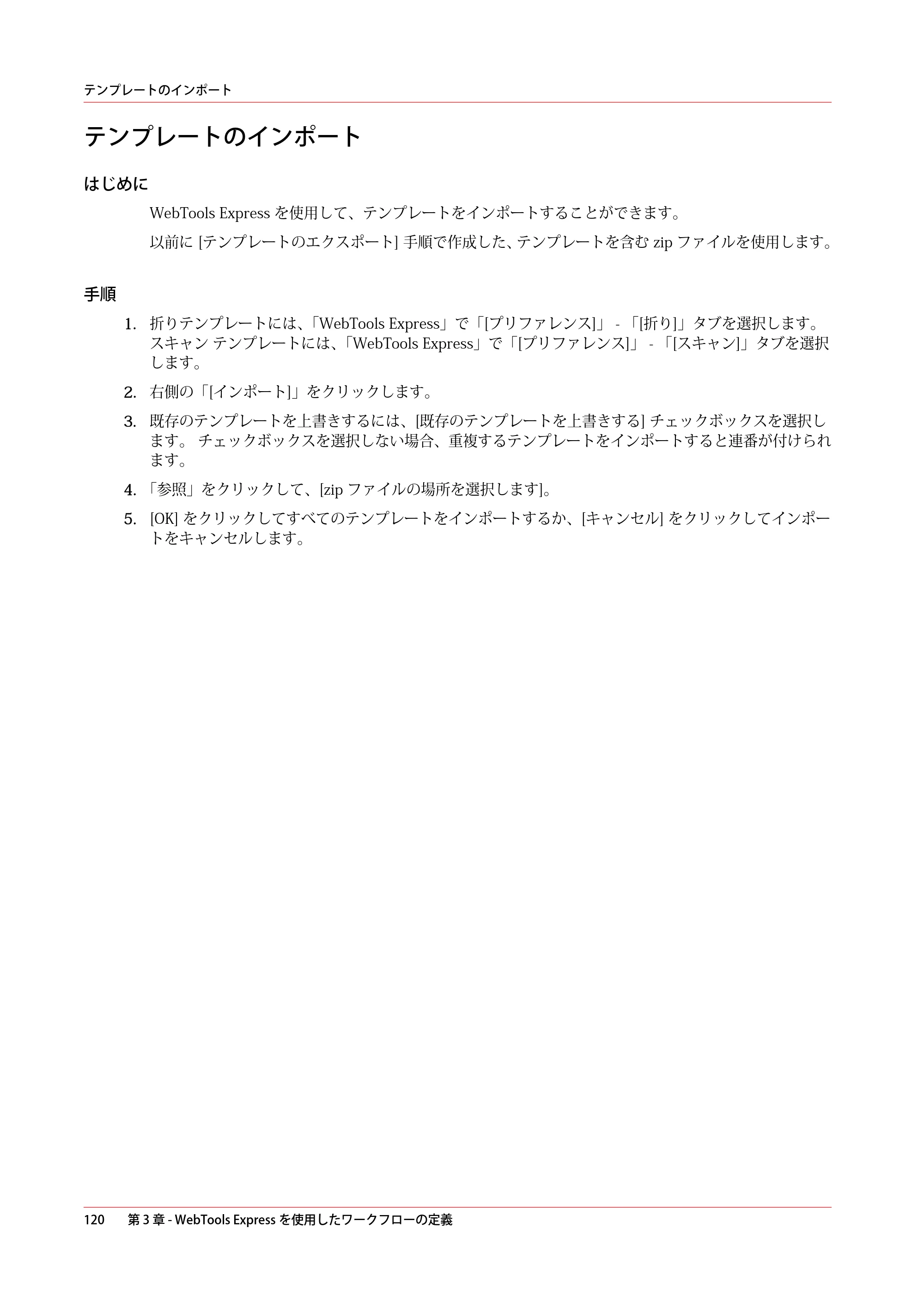 キヤノン colorWAVE T60 操作ガイド 2024年9月6日掲載 （PDF形式／23.84Mバイト） — テンプレートのインポート — 原本ページ — 120ページ