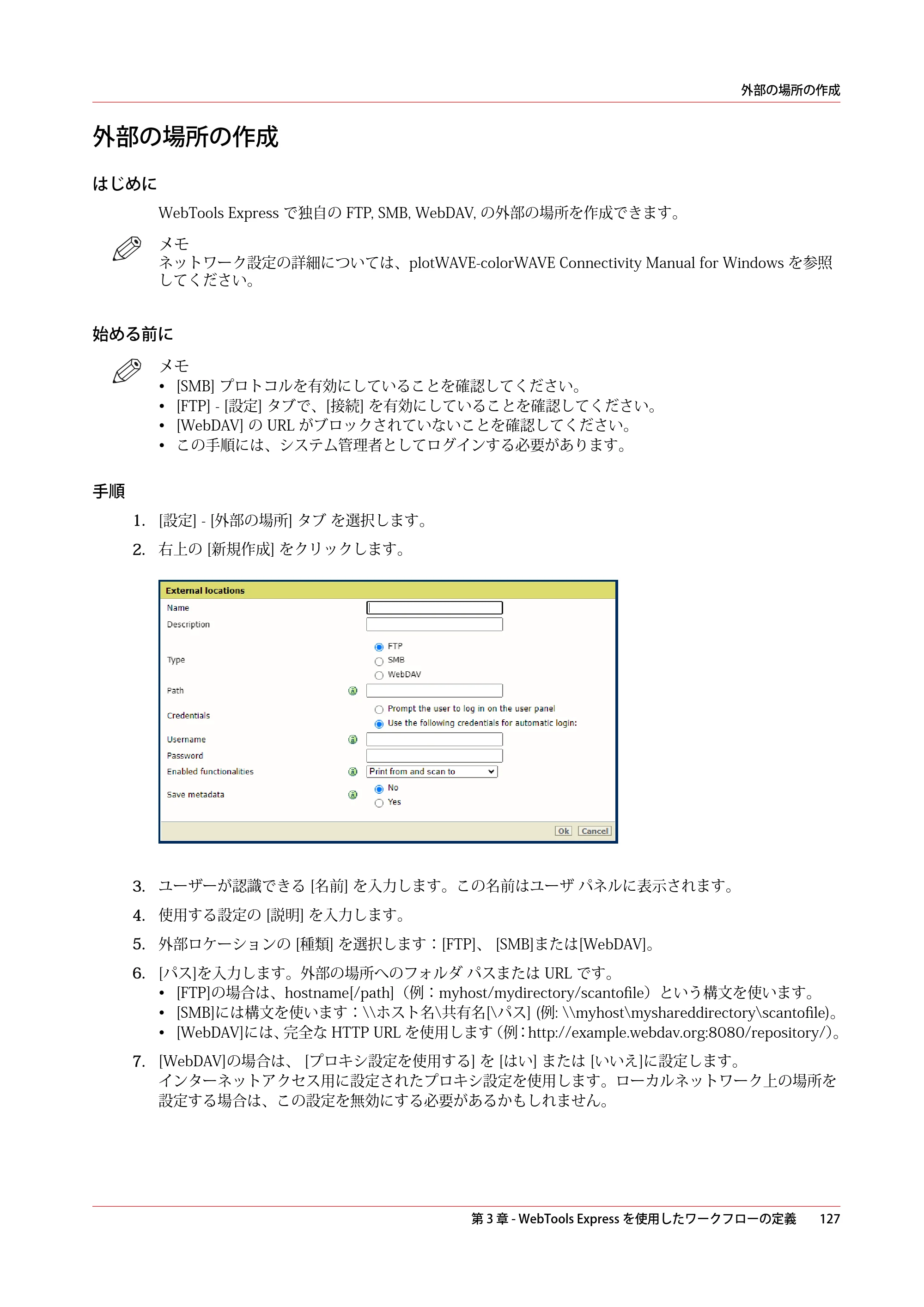 キヤノン colorWAVE T60 操作ガイド 2024年9月6日掲載 （PDF形式／23.84Mバイト） — 外部の場所の作成 — 原本ページ — 127ページ