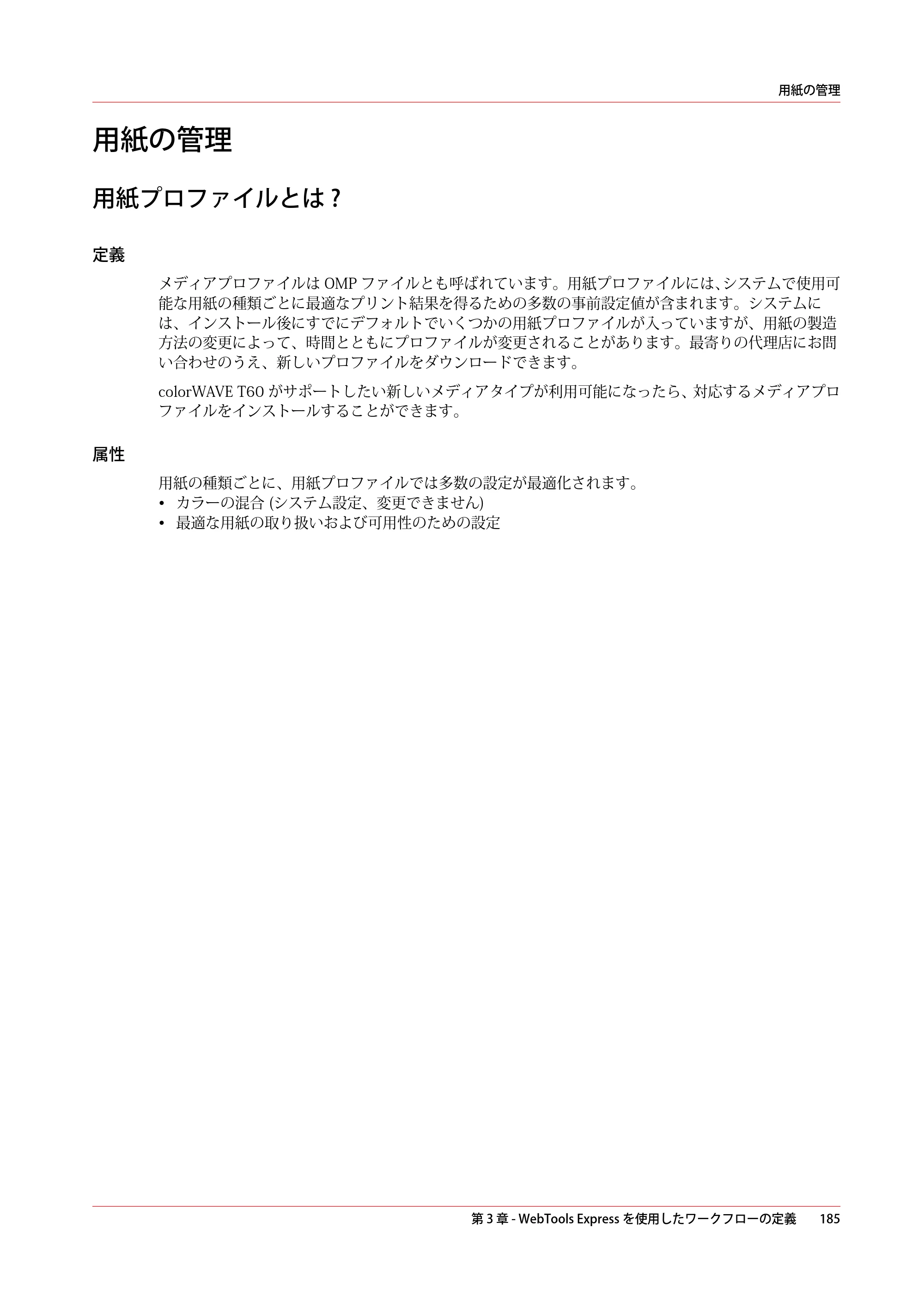 キヤノン colorWAVE T60 操作ガイド 2024年9月6日掲載 （PDF形式／23.84Mバイト） — 用紙の管理 — 原本ページ — 185ページ