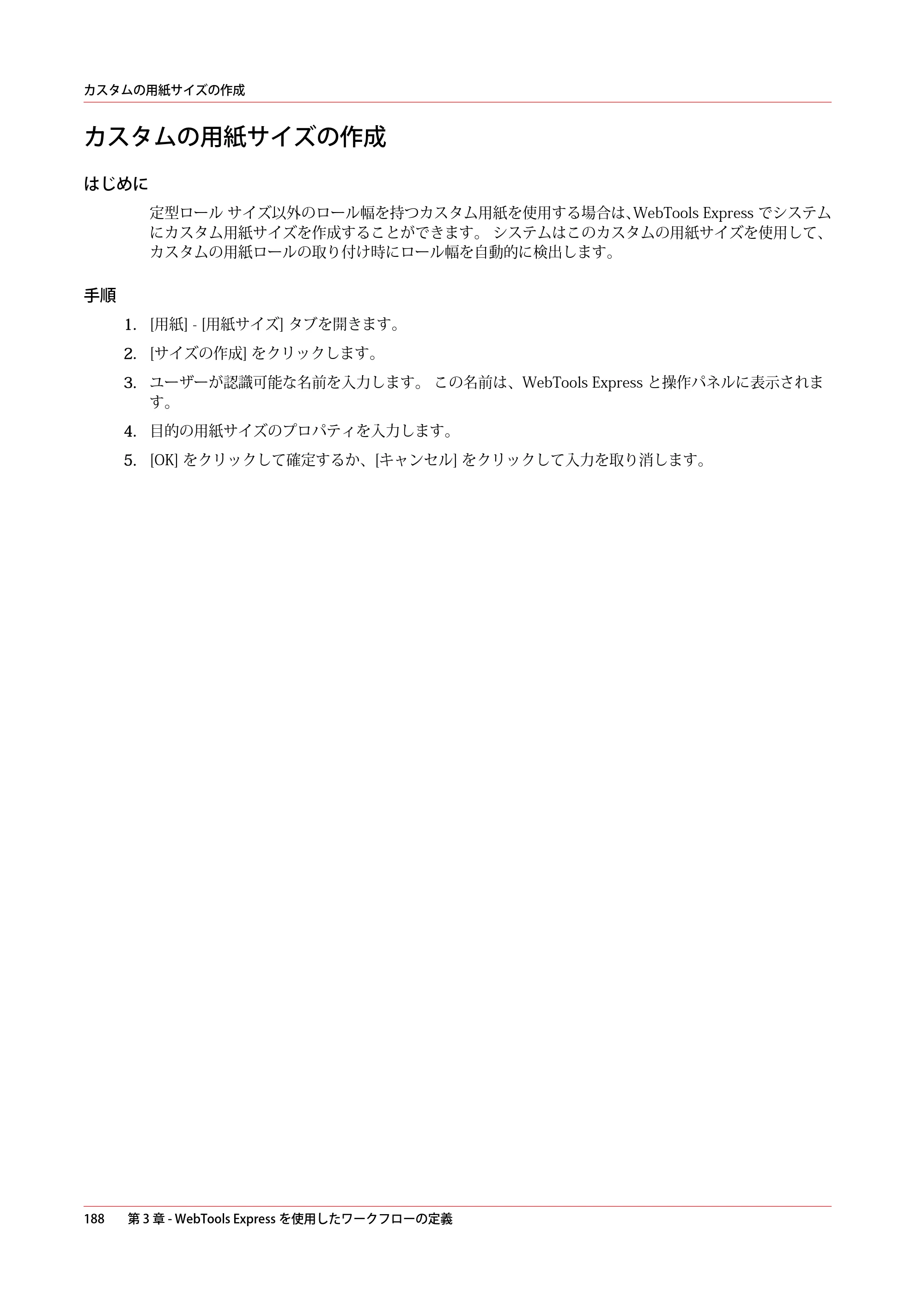 キヤノン colorWAVE T60 操作ガイド 2024年9月6日掲載 （PDF形式／23.84Mバイト） — カスタムの用紙サイズの作成 — 原本ページ — 188ページ