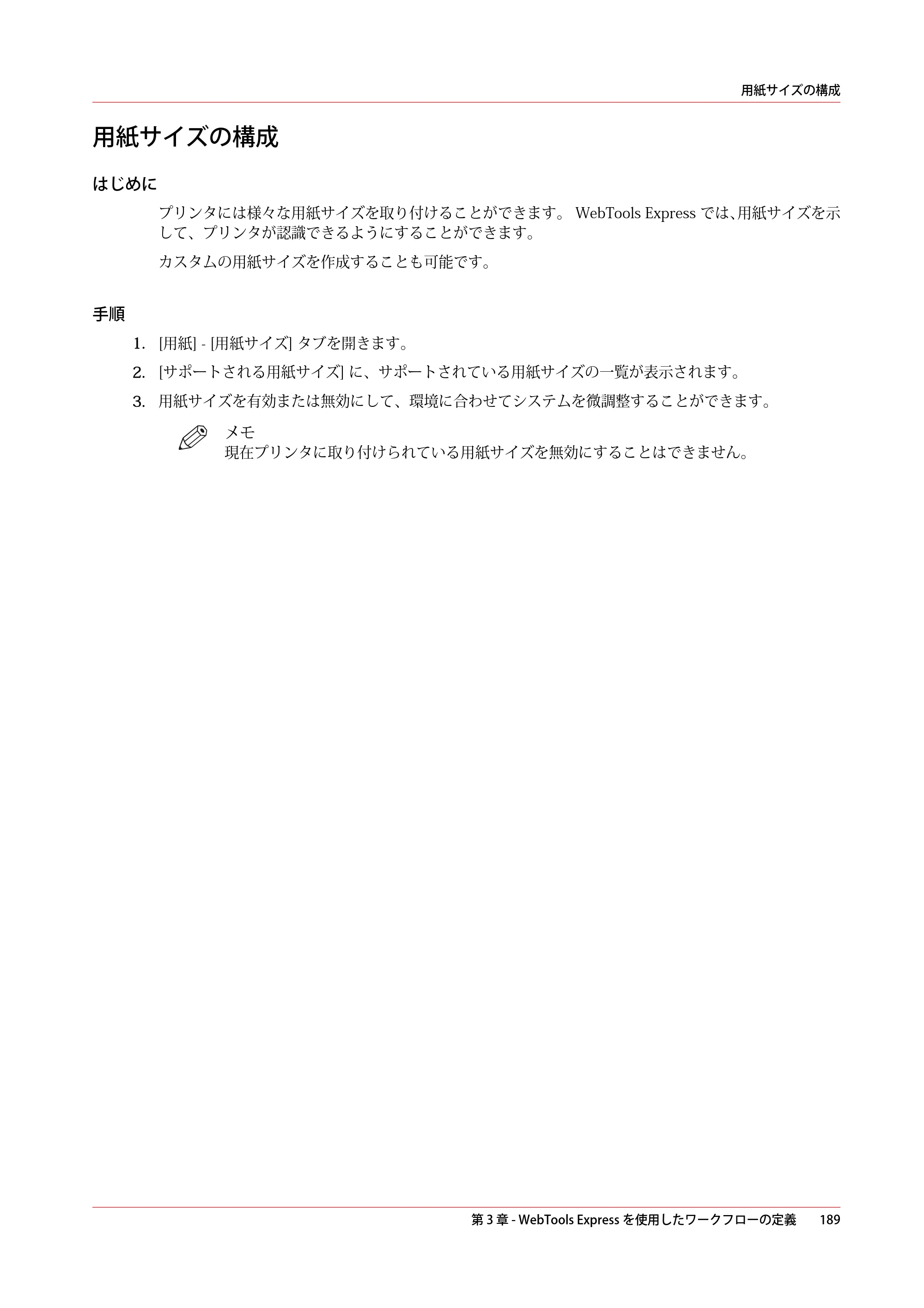 キヤノン colorWAVE T60 操作ガイド 2024年9月6日掲載 （PDF形式／23.84Mバイト） — 用紙サイズの構成 — 原本ページ — 189ページ