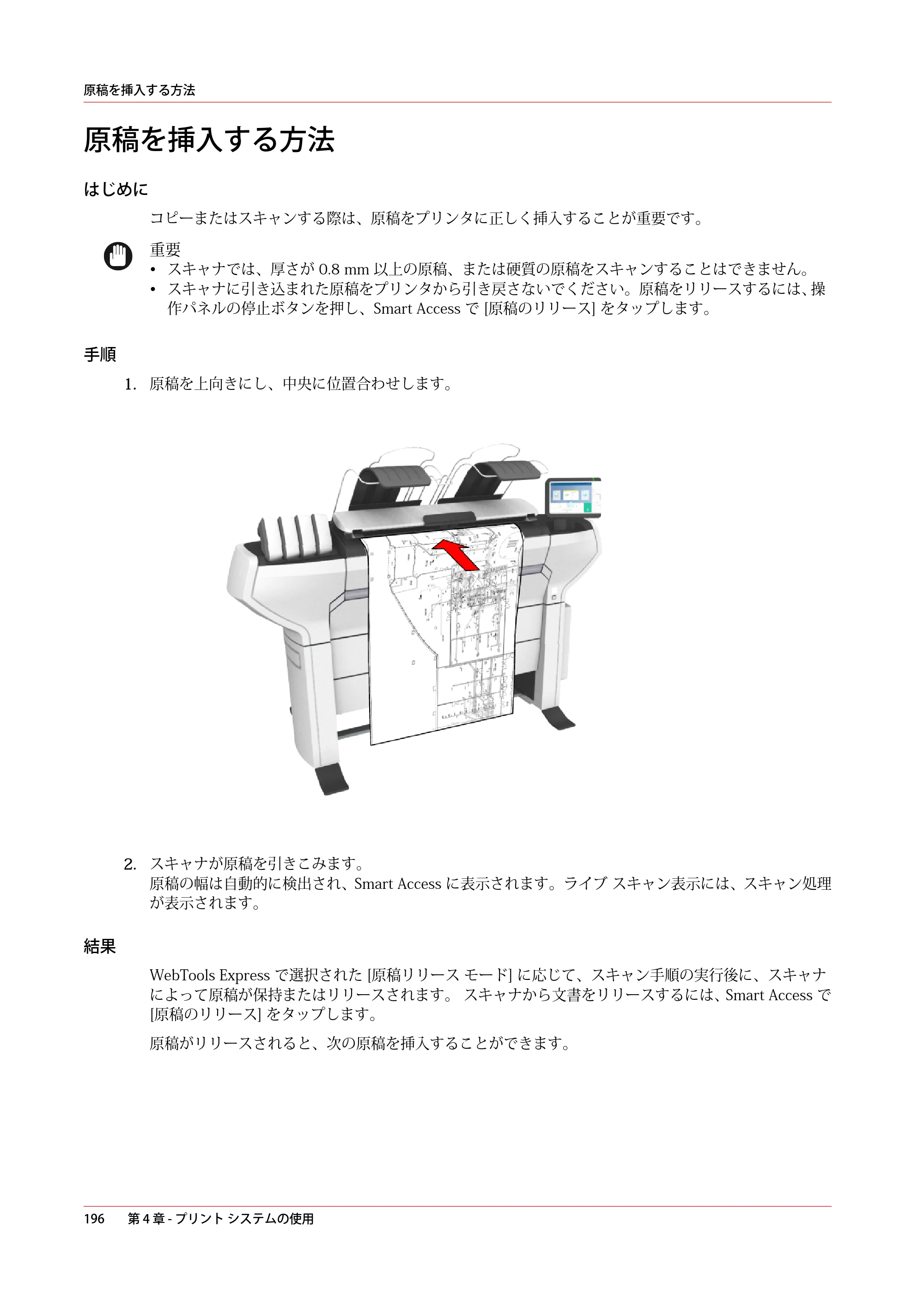 キヤノン colorWAVE T60 操作ガイド 2024年9月6日掲載 （PDF形式／23.84Mバイト） — 原稿を挿入する方法 — 原本ページ — 196ページ