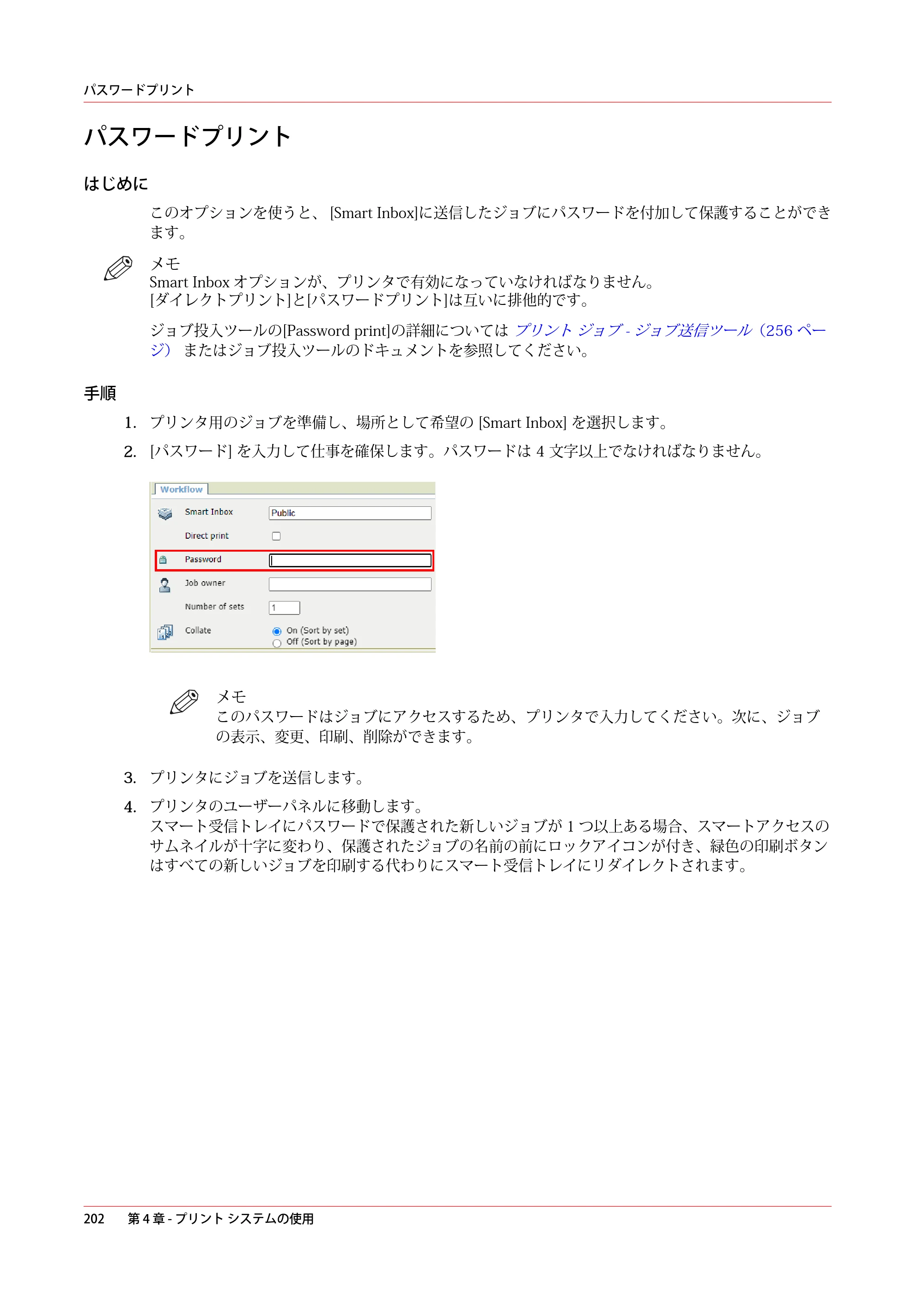 キヤノン colorWAVE T60 操作ガイド 2024年9月6日掲載 （PDF形式／23.84Mバイト） — パスワードプリント — 原本ページ — 202ページ