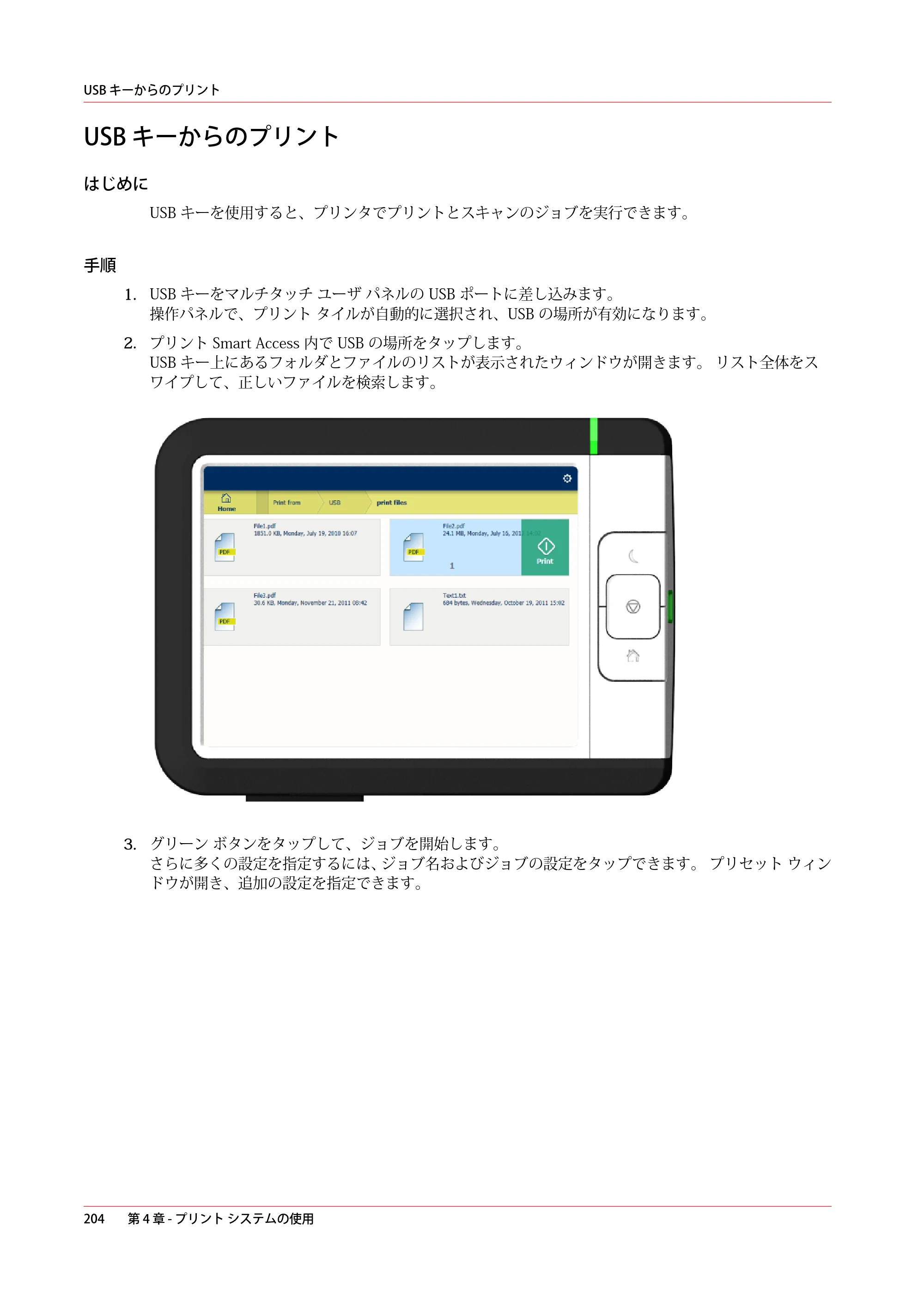 キヤノン colorWAVE T60 操作ガイド 2024年9月6日掲載 （PDF形式／23.84Mバイト） — USB キーからのプリント — 原本ページ — 204ページ