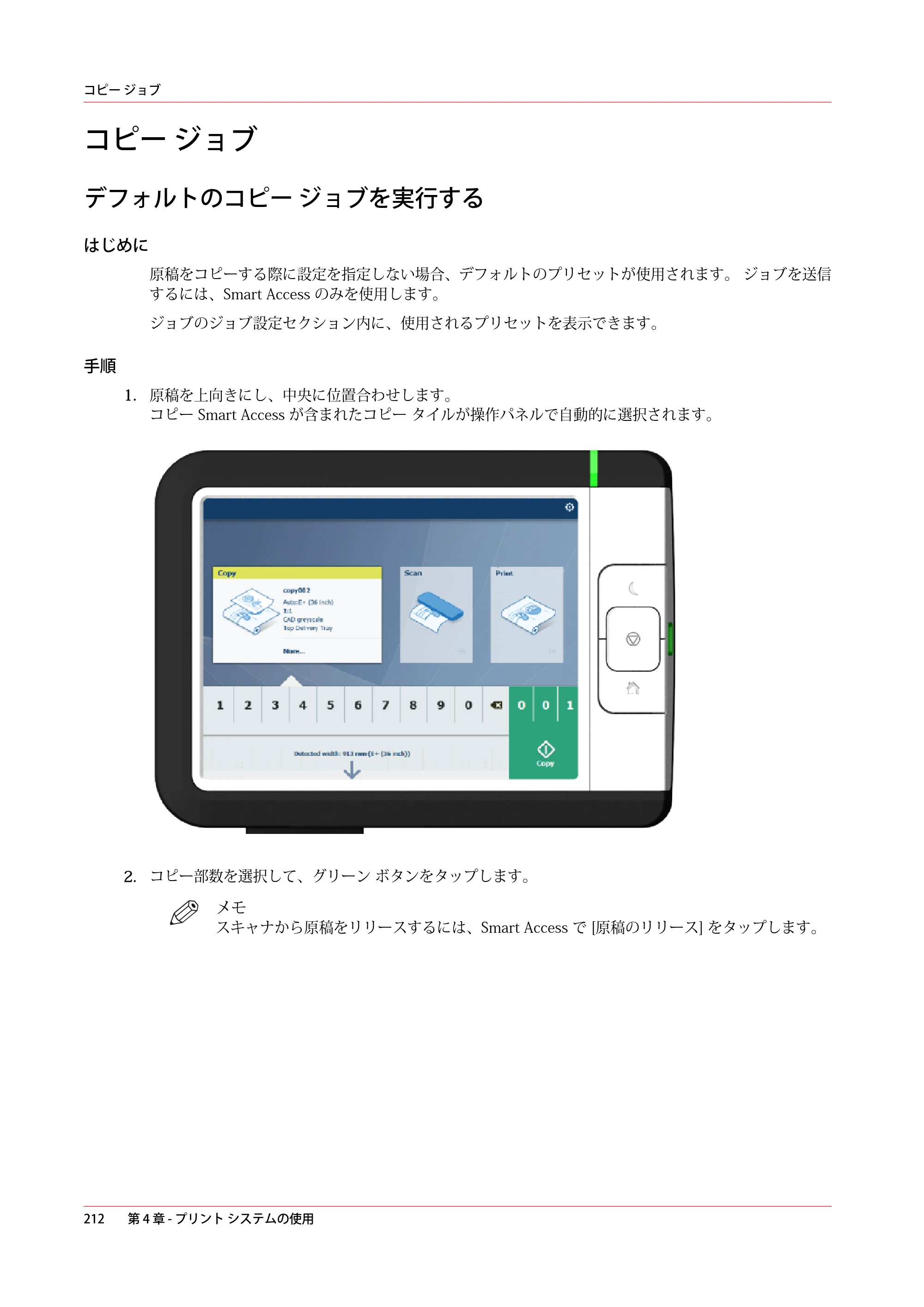 キヤノン colorWAVE T60 操作ガイド 2024年9月6日掲載 （PDF形式／23.84Mバイト） — コピー ジョブ — 原本ページ — 212ページ