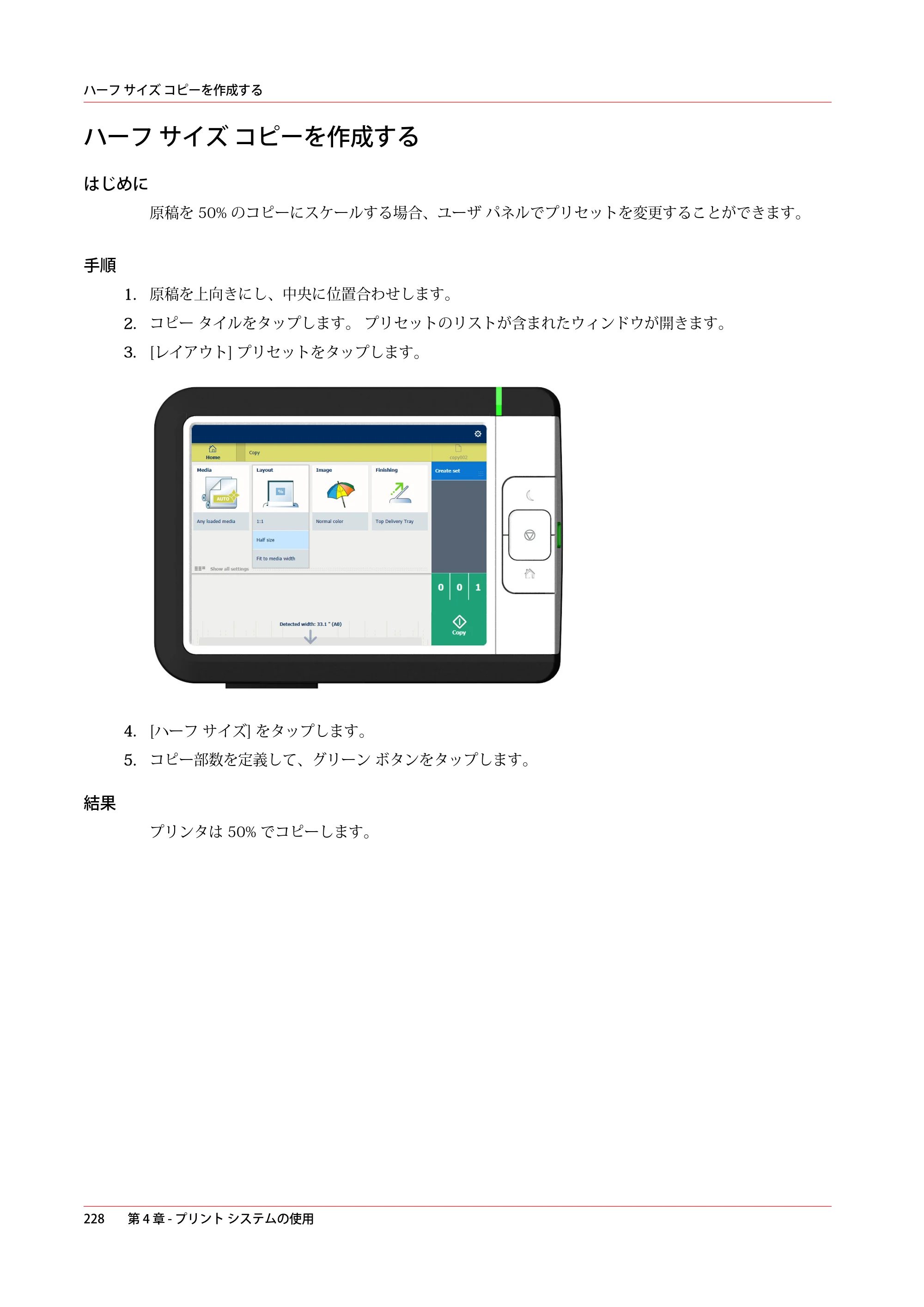 キヤノン colorWAVE T60 操作ガイド 2024年9月6日掲載 （PDF形式／23.84Mバイト） — ハーフ サイズ コピーを作成する — 原本ページ — 228ページ