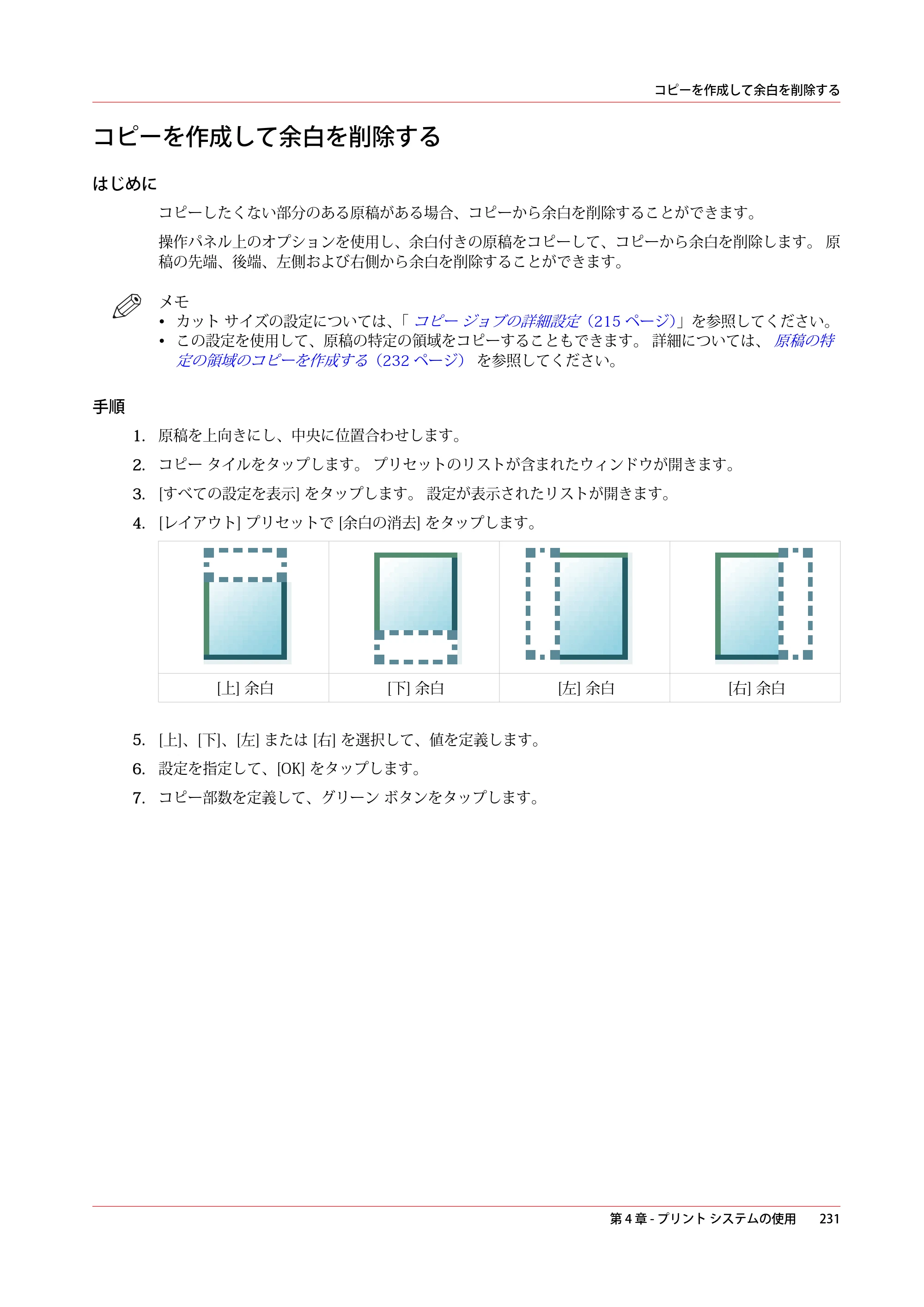 キヤノン colorWAVE T60 操作ガイド 2024年9月6日掲載 （PDF形式／23.84Mバイト） — コピーを作成して余白を削除する — 原本ページ — 231ページ