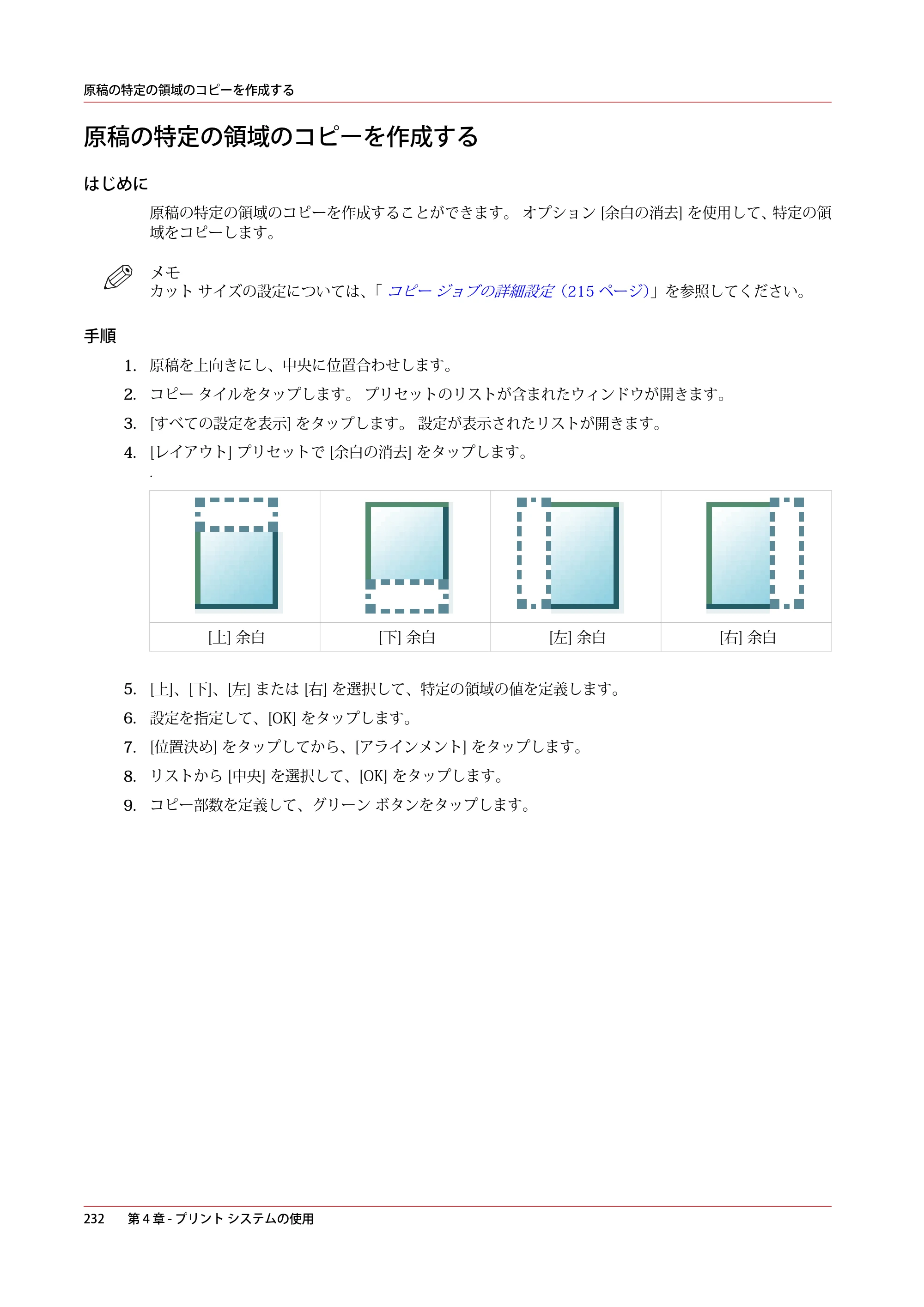 キヤノン colorWAVE T60 操作ガイド 2024年9月6日掲載 （PDF形式／23.84Mバイト） — 原稿の特定の領域のコピーを作成する — 原本ページ — 232ページ