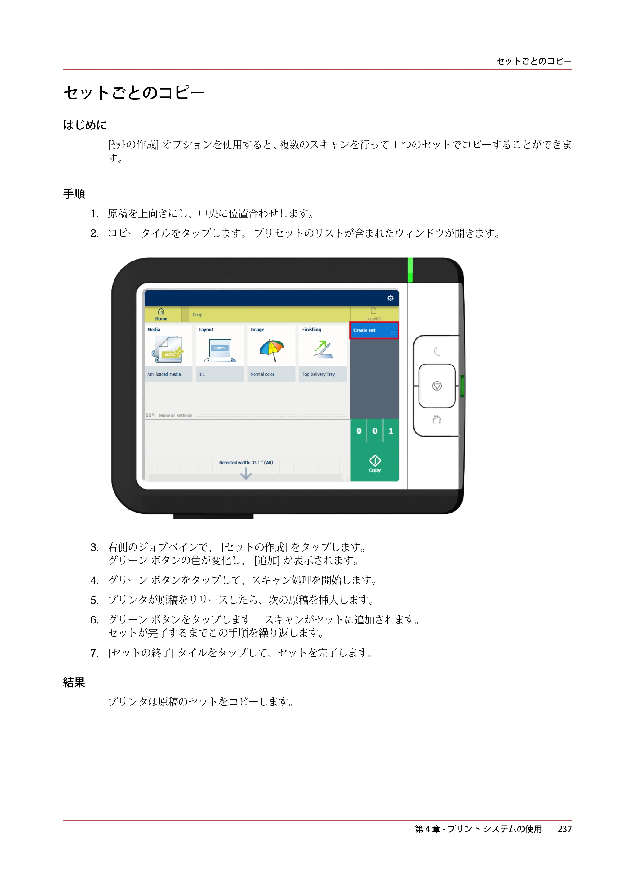 キヤノン colorWAVE T60 操作ガイド 2024年9月6日掲載 （PDF形式／23.84Mバイト） — セットごとのコピー — 原本ページ — 237ページ