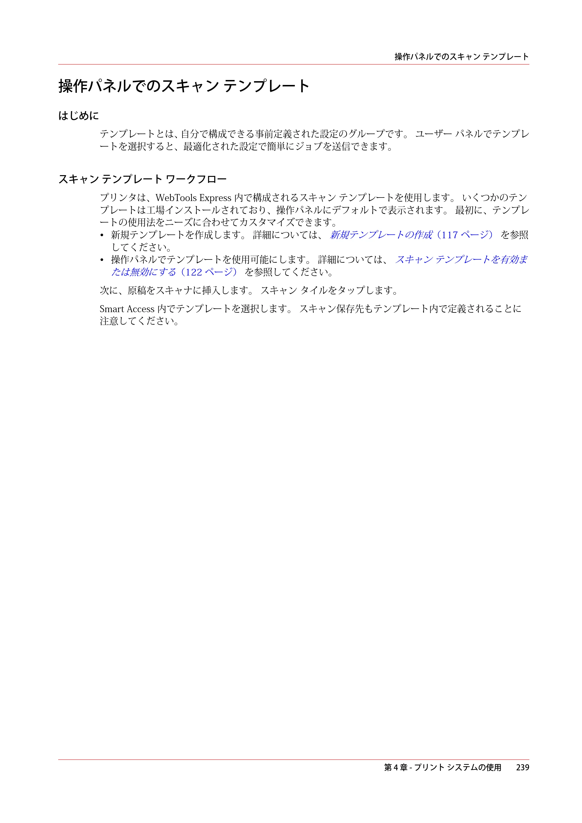 キヤノン colorWAVE T60 操作ガイド 2024年9月6日掲載 （PDF形式／23.84Mバイト） — 操作パネルでのスキャン テンプレート — 原本ページ — 239ページ