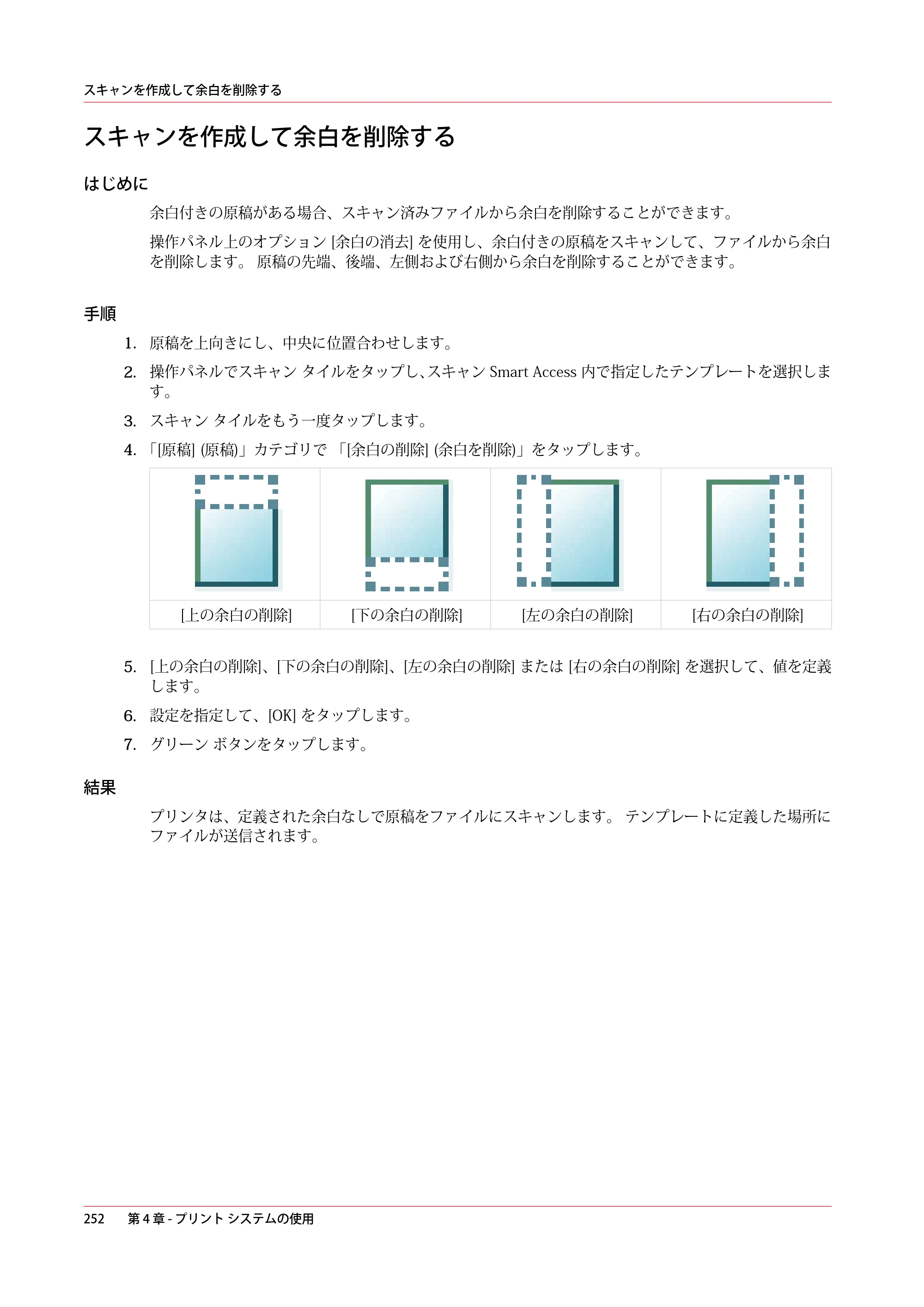 キヤノン colorWAVE T60 操作ガイド 2024年9月6日掲載 （PDF形式／23.84Mバイト） — スキャンを作成して余白を削除する — 原本ページ — 252ページ