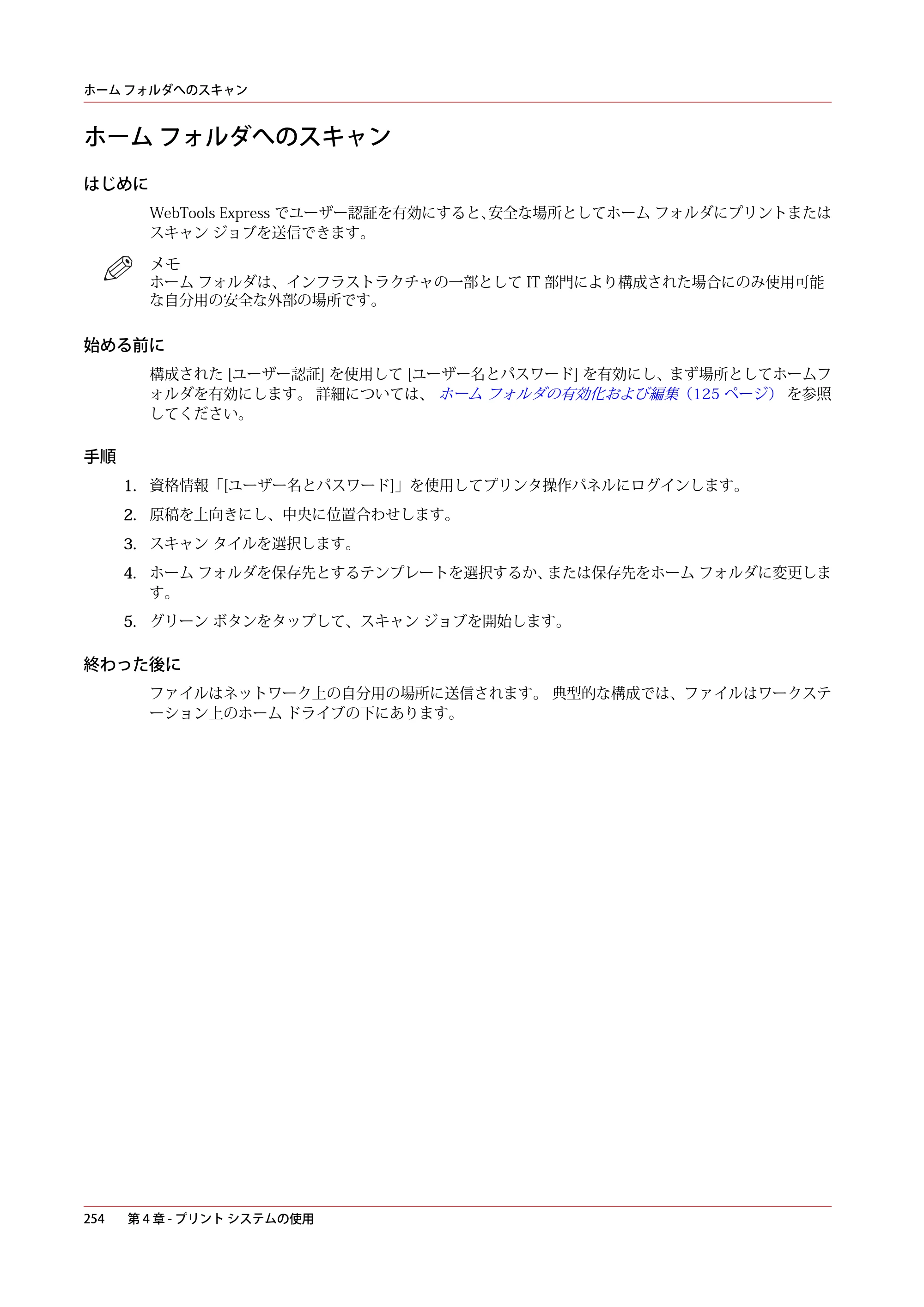 キヤノン colorWAVE T60 操作ガイド 2024年9月6日掲載 （PDF形式／23.84Mバイト） — ホーム フォルダへのスキャン — 原本ページ — 254ページ