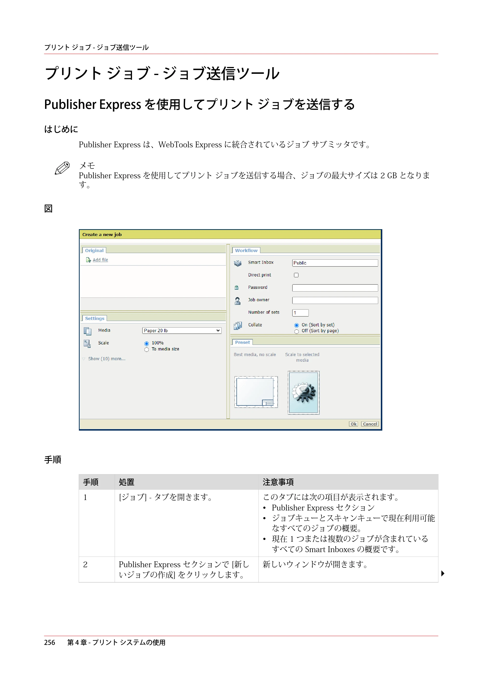 キヤノン colorWAVE T60 操作ガイド 2024年9月6日掲載 （PDF形式／23.84Mバイト） — プリント ジョブ - ジョブ送信ツール — 原本ページ — 256ページ