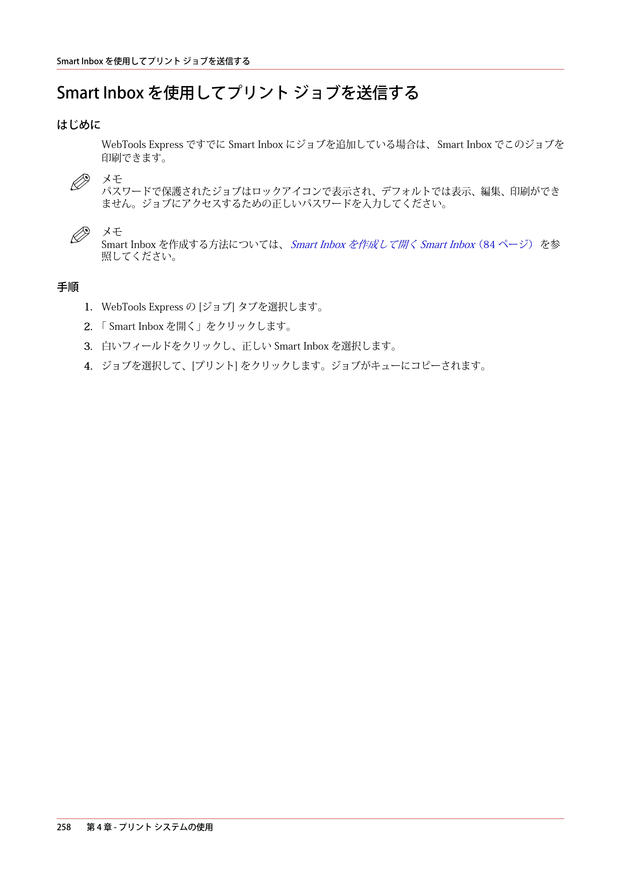 キヤノン colorWAVE T60 操作ガイド 2024年9月6日掲載 （PDF形式／23.84Mバイト） — Smart Inbox を使用してプリント ジョブを送信する — 原本ページ — 258ページ