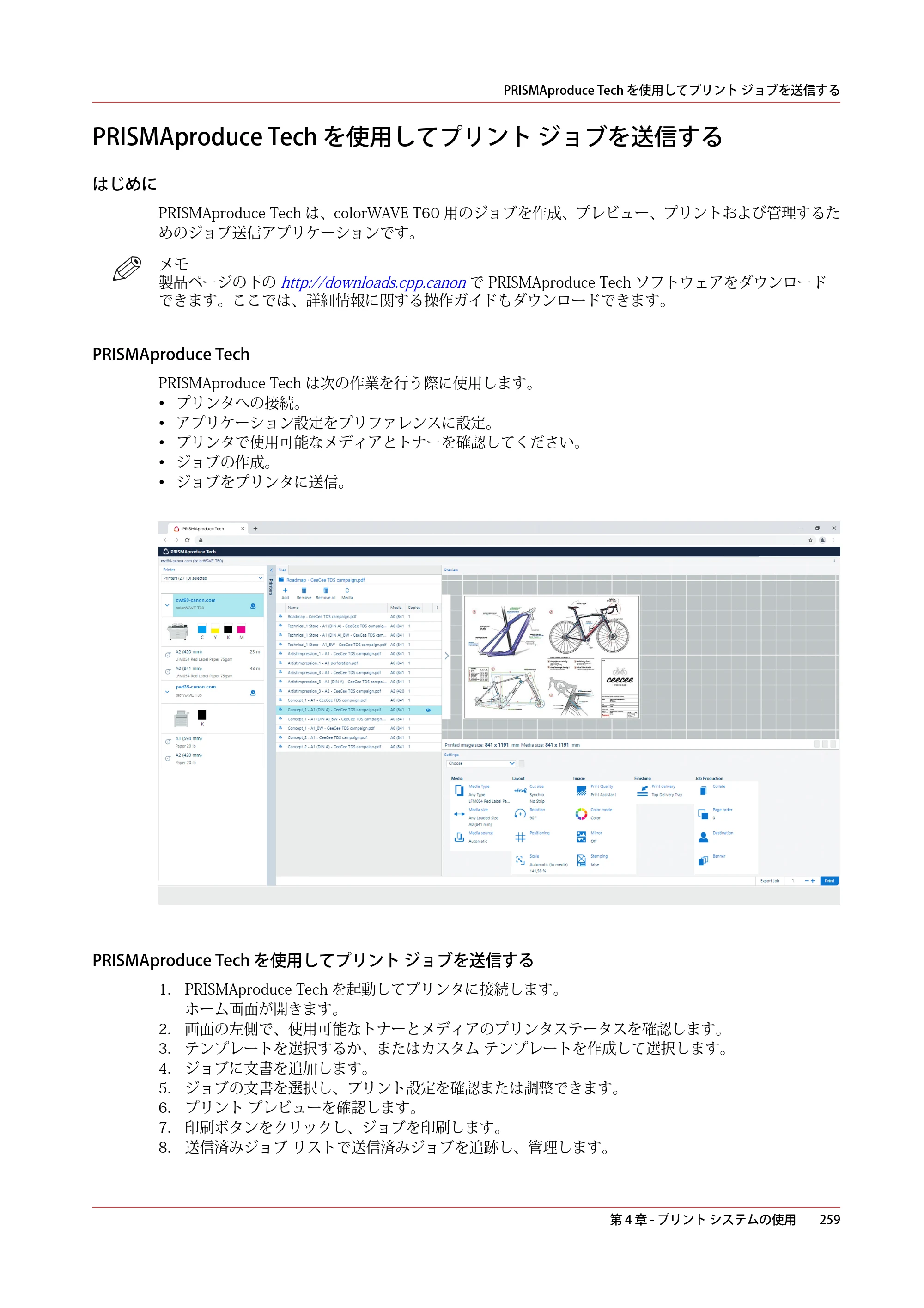 キヤノン colorWAVE T60 操作ガイド 2024年9月6日掲載 （PDF形式／23.84Mバイト） — PRISMAproduce Tech を使用してプリント ジョブを送信する — 原本ページ — 259ページ