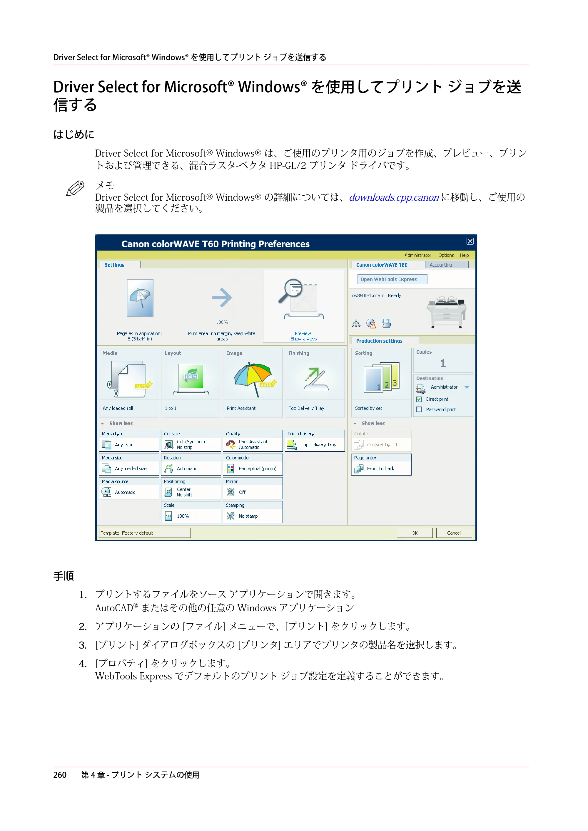 キヤノン colorWAVE T60 操作ガイド 2024年9月6日掲載 （PDF形式／23.84Mバイト） — Driver Select for Microsoft® Windows® を使用してプリント ジョブを送信する — 原本ページ — 260ページ