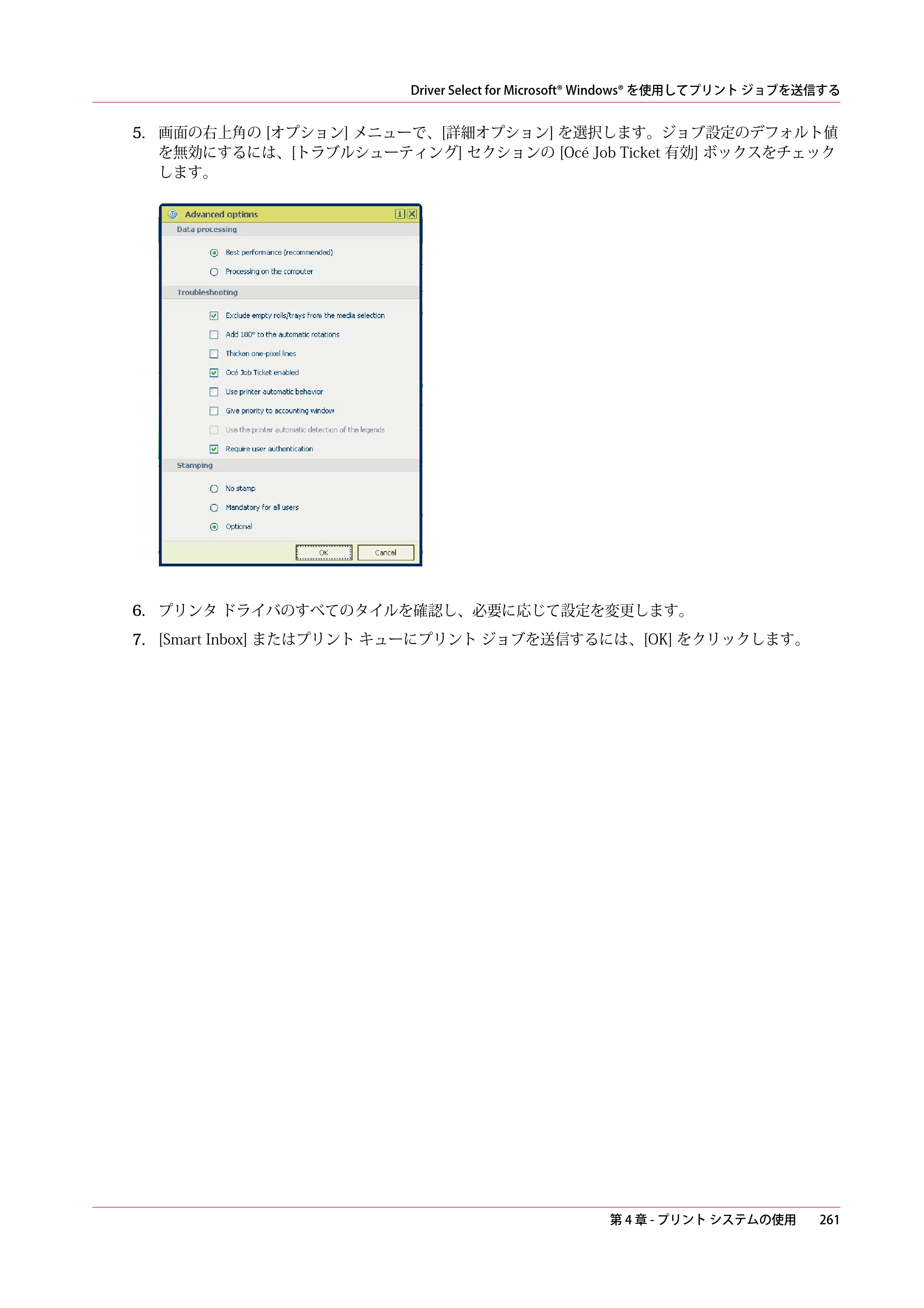 キヤノン colorWAVE T60 操作ガイド 2024年9月6日掲載 （PDF形式／23.84Mバイト） — 原本ページ — 261ページ