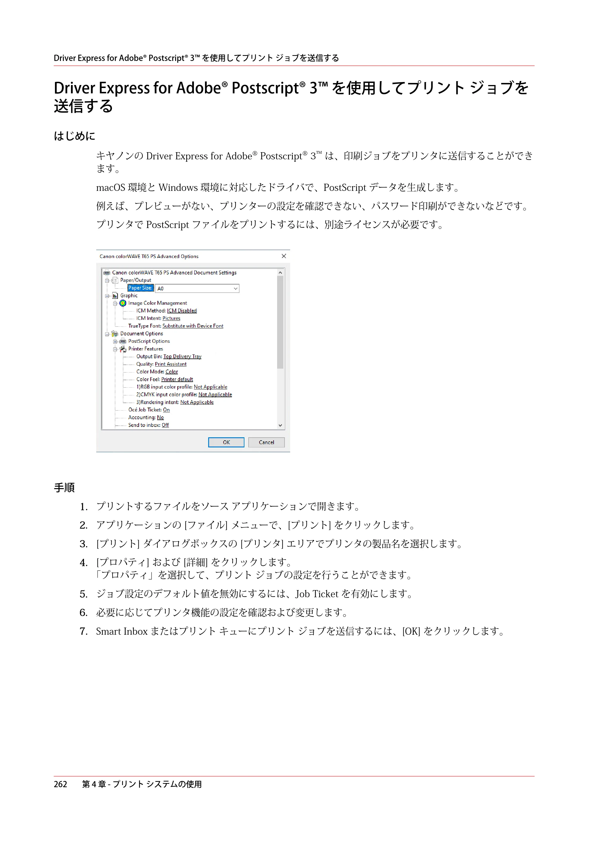キヤノン colorWAVE T60 操作ガイド 2024年9月6日掲載 （PDF形式／23.84Mバイト） — Driver Express for Adobe® Postscript® 3™ を使用してプリント ジョブを送信する — 原本ページ — 262ページ
