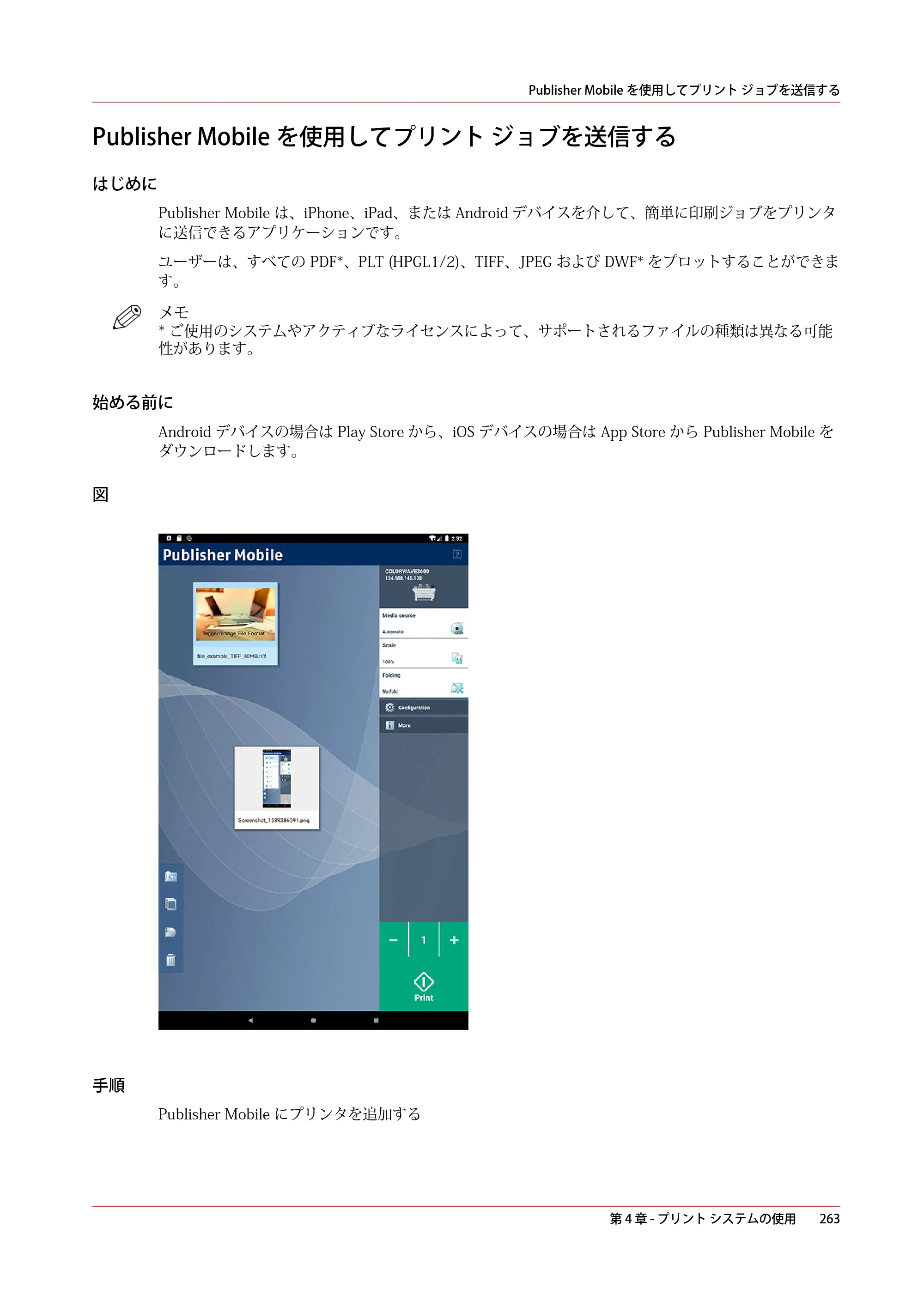 キヤノン colorWAVE T60 操作ガイド 2024年9月6日掲載 （PDF形式／23.84Mバイト） — Publisher Mobileを使用してプリント ジョブを送信する — 原本ページ — 263ページ