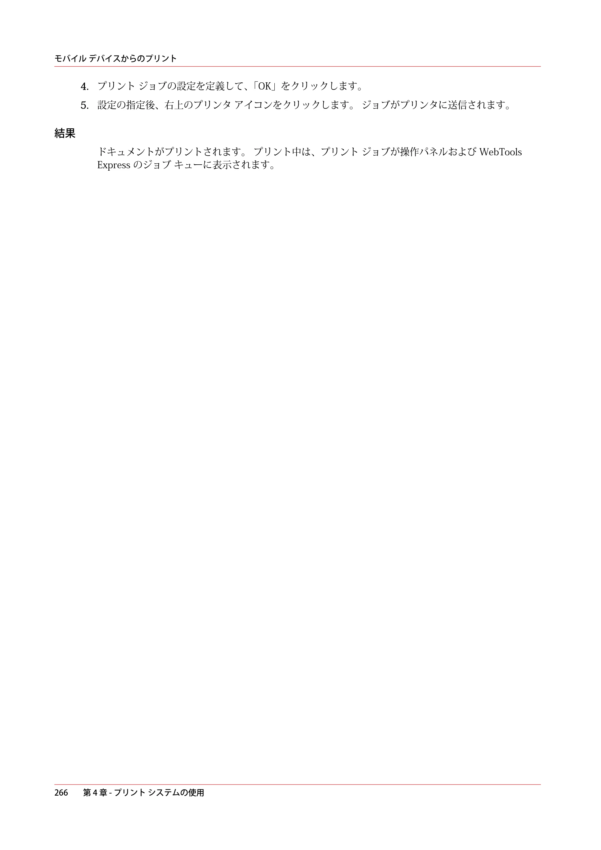 キヤノン colorWAVE T60 操作ガイド 2024年9月6日掲載 （PDF形式／23.84Mバイト） — 原本ページ — 266ページ
