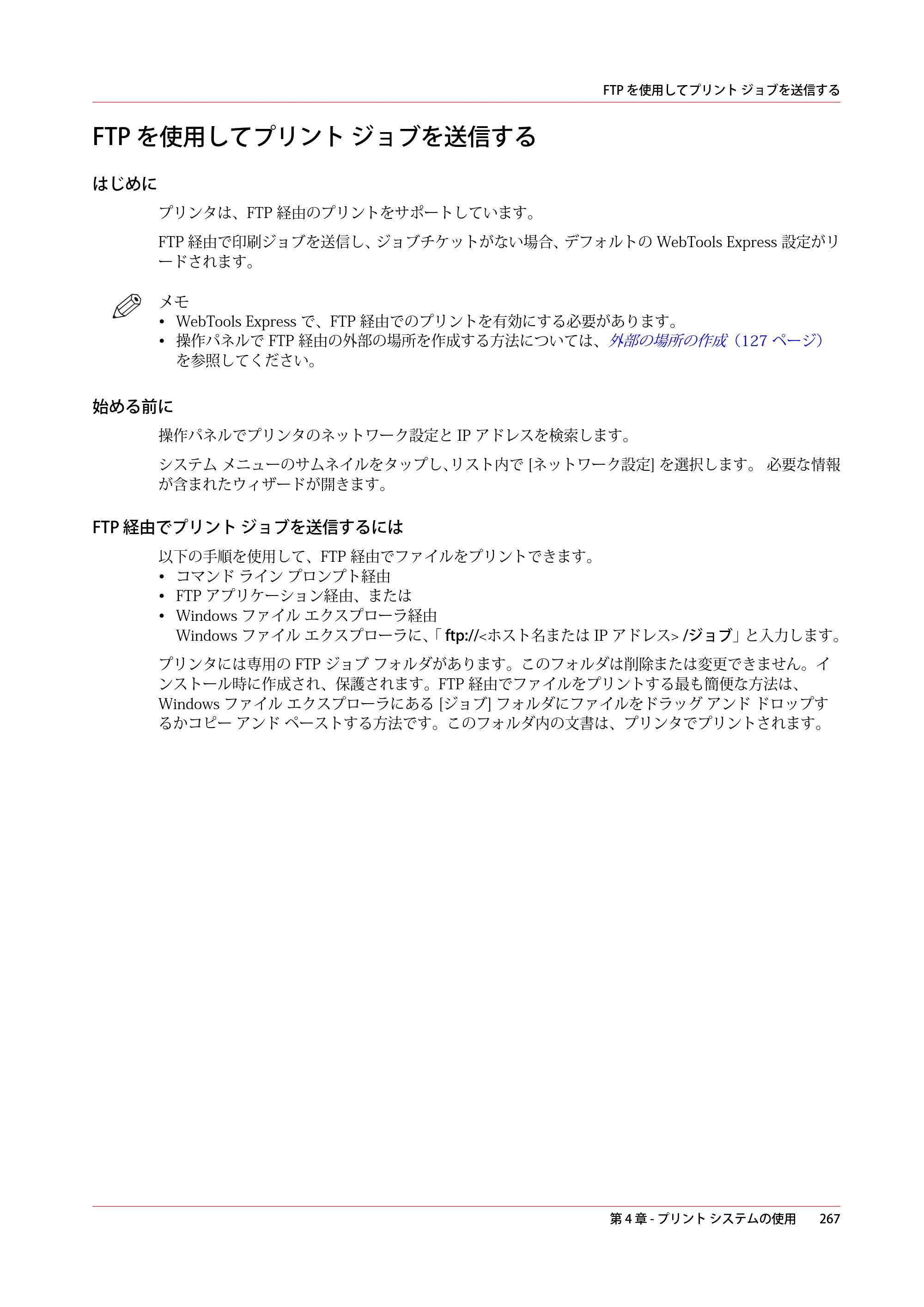 キヤノン colorWAVE T60 操作ガイド 2024年9月6日掲載 （PDF形式／23.84Mバイト） — FTP を使用してプリント ジョブを送信する — 原本ページ — 267ページ
