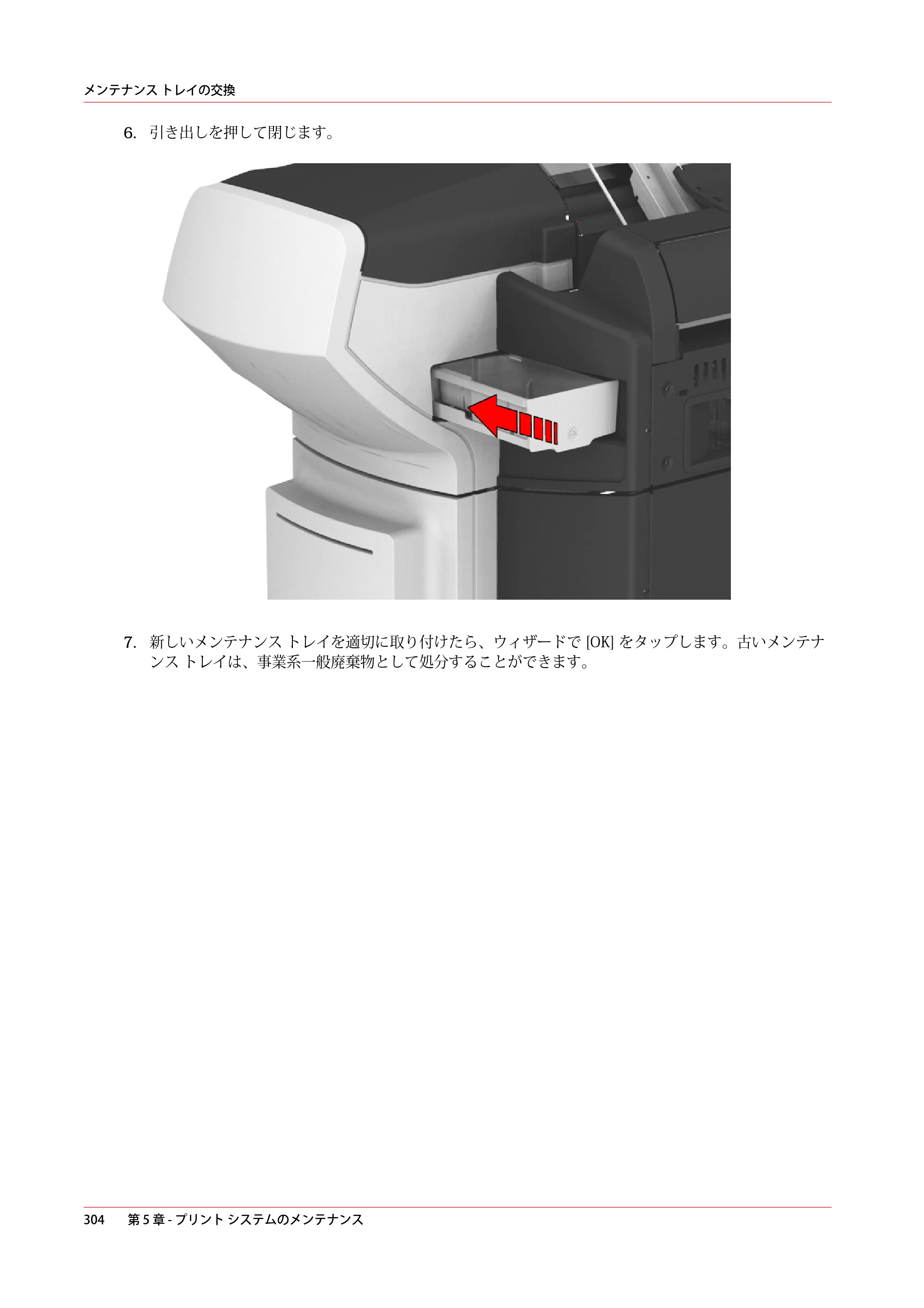 キヤノン colorWAVE T60 操作ガイド 2024年9月6日掲載 （PDF形式／23.84Mバイト） — 原本ページ — 304ページ