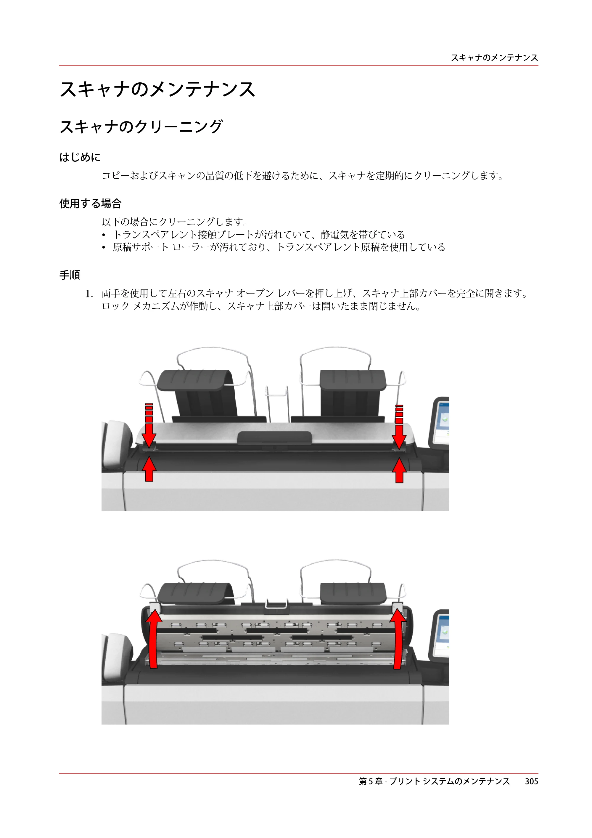 キヤノン colorWAVE T60 操作ガイド 2024年9月6日掲載 （PDF形式／23.84Mバイト） — スキャナのメンテナンス — 原本ページ — 305ページ