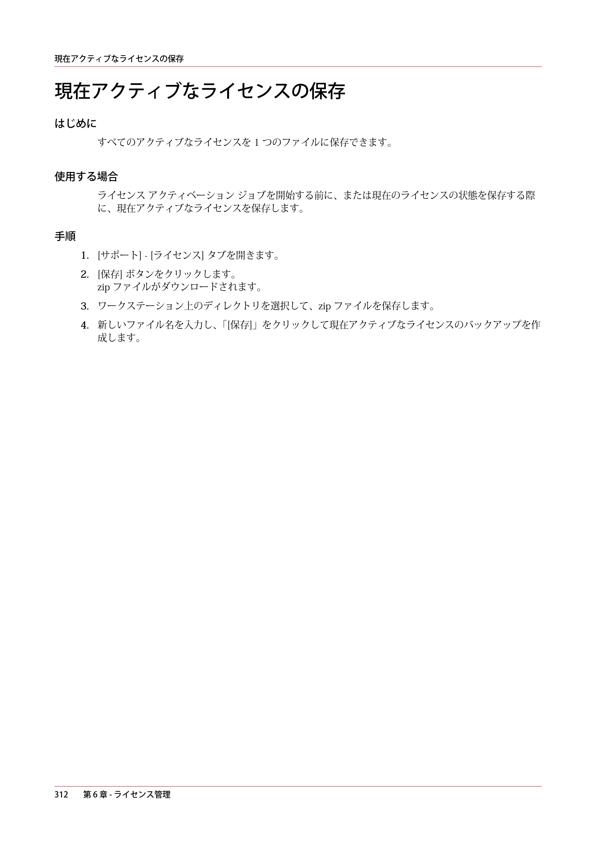 キヤノン colorWAVE T60 操作ガイド 2024年9月6日掲載 （PDF形式／23.84Mバイト） — 現在アクティブなライセンスの保存 — 原本ページ — 312ページ