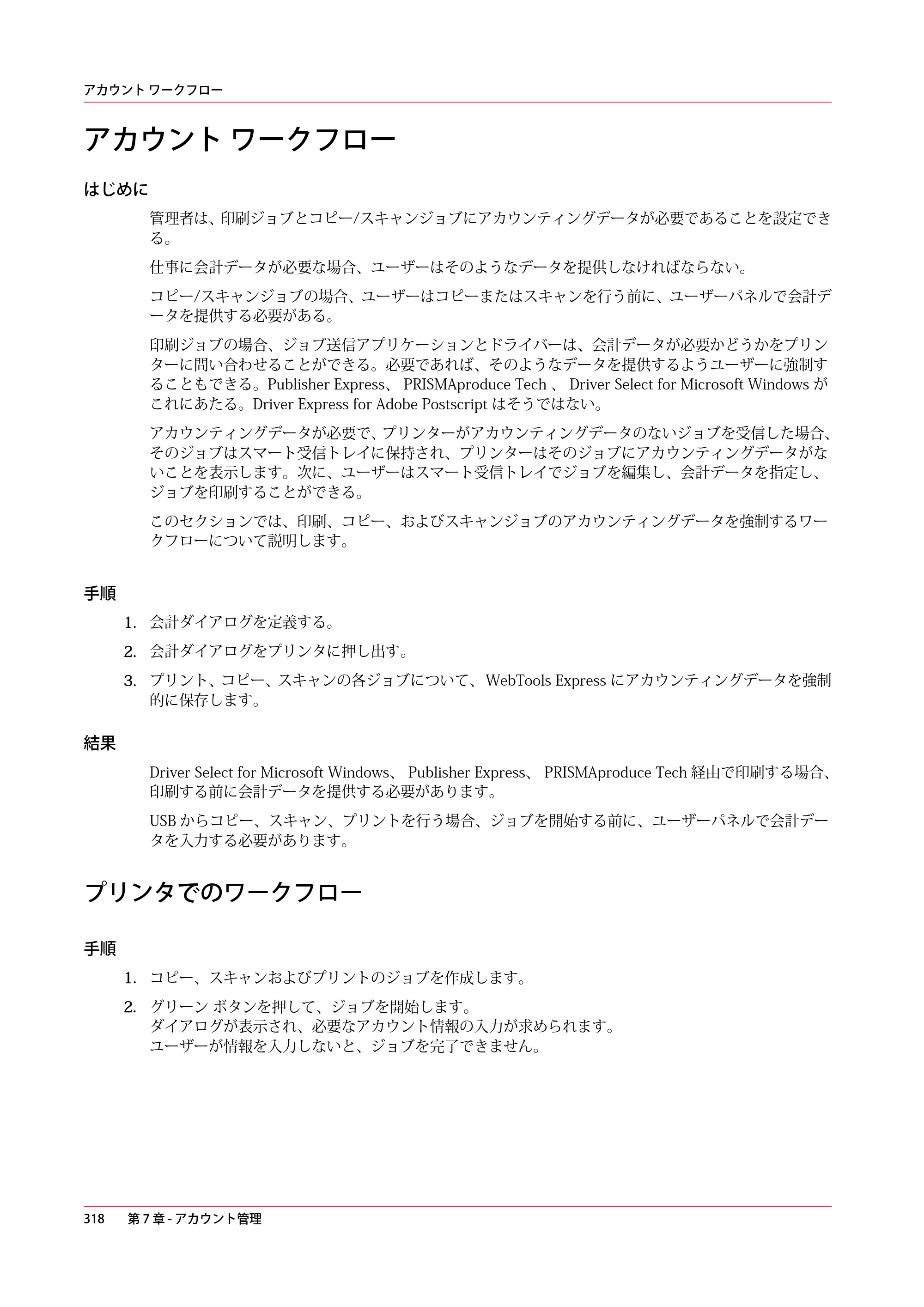 キヤノン colorWAVE T60 操作ガイド 2024年9月6日掲載 （PDF形式／23.84Mバイト） — アカウント ワークフロー — 原本ページ — 318ページ
