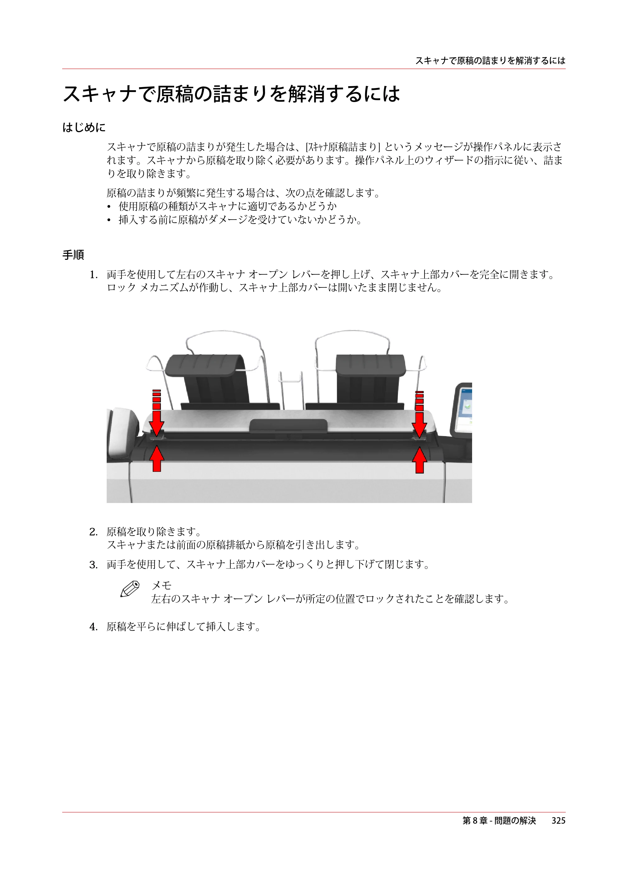 キヤノン colorWAVE T60 操作ガイド 2024年9月6日掲載 （PDF形式／23.84Mバイト） — スキャナで原稿の詰まりを解消するには — 原本ページ — 325ページ
