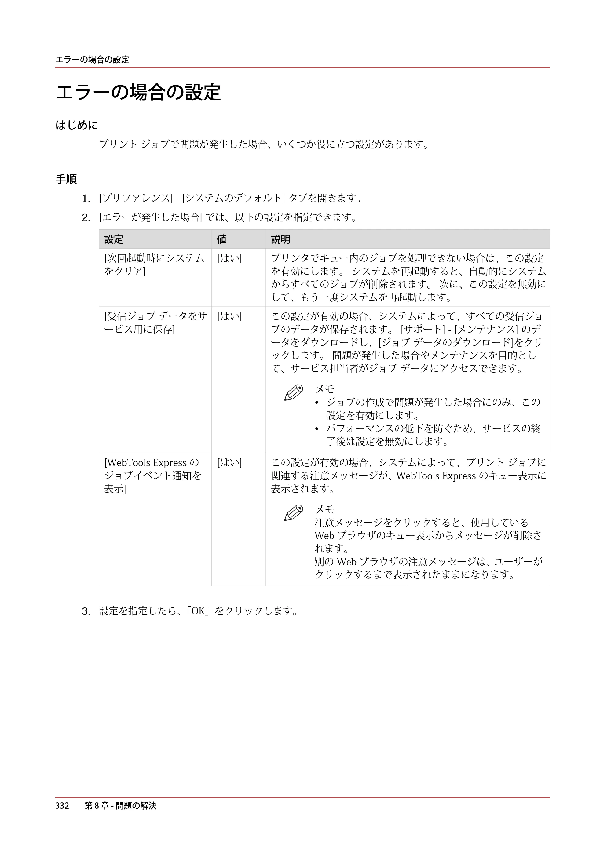 キヤノン colorWAVE T60 操作ガイド 2024年9月6日掲載 （PDF形式／23.84Mバイト） — エラーの場合の設定 — 原本ページ — 332ページ