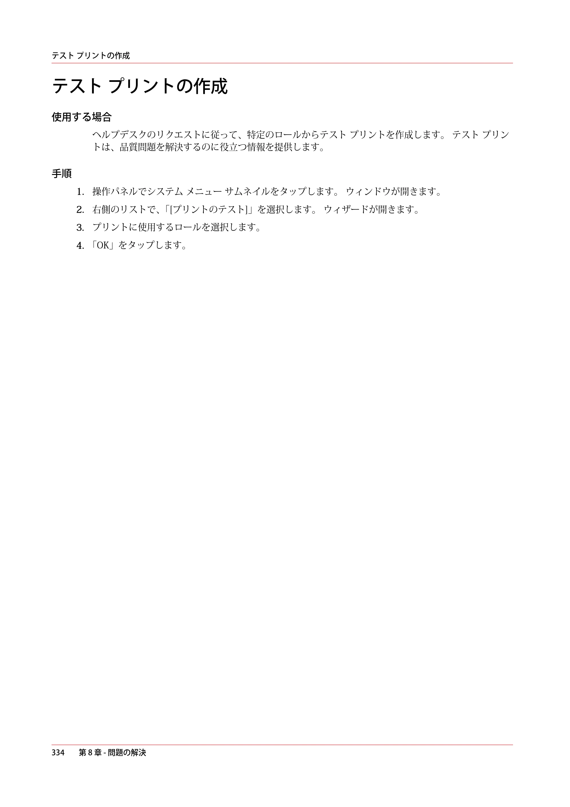 キヤノン colorWAVE T60 操作ガイド 2024年9月6日掲載 （PDF形式／23.84Mバイト） — テスト プリントの作成 — 原本ページ — 334ページ