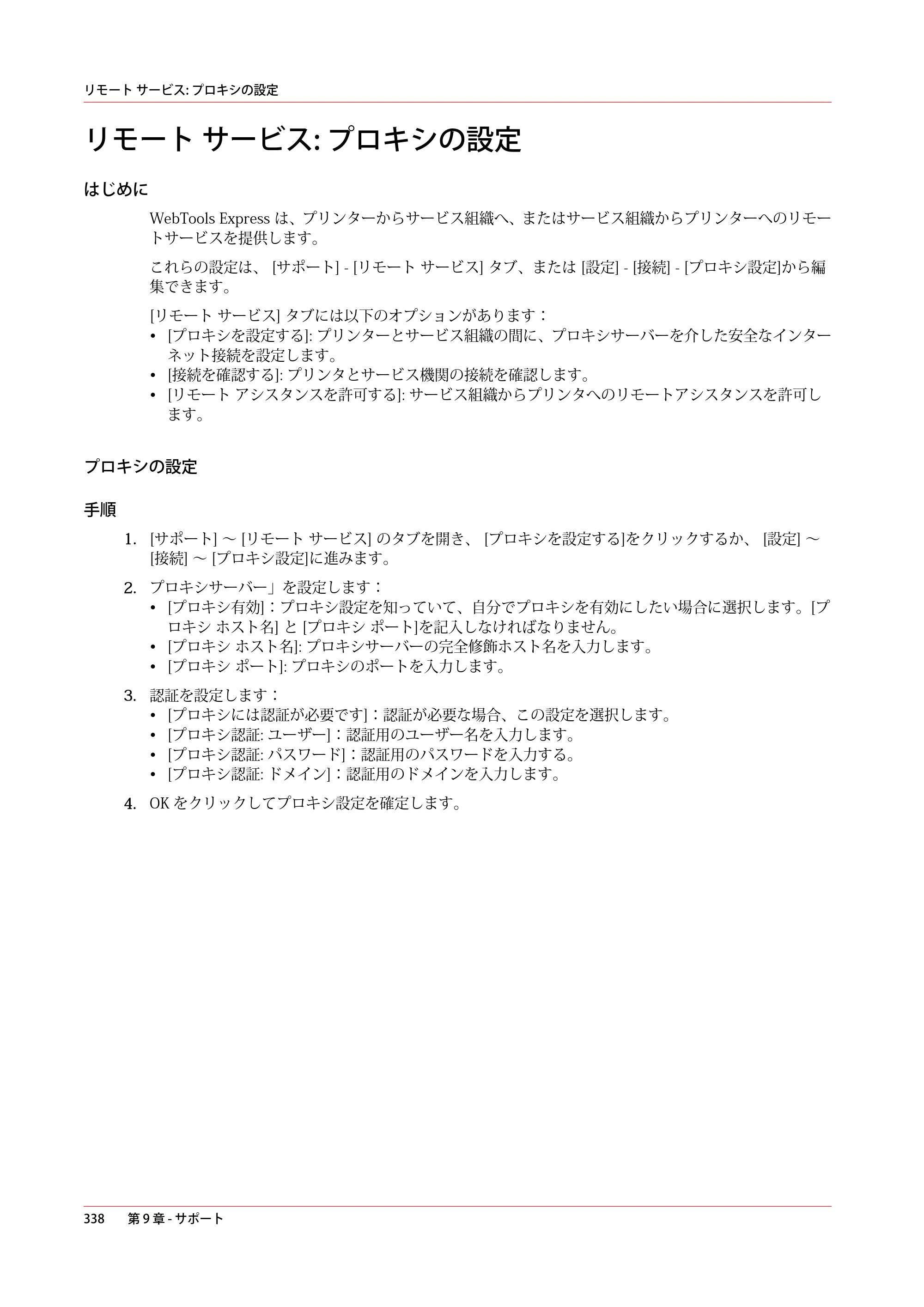 キヤノン colorWAVE T60 操作ガイド 2024年9月6日掲載 （PDF形式／23.84Mバイト） — リモート サービス: プロキシの設定 — 原本ページ — 338ページ