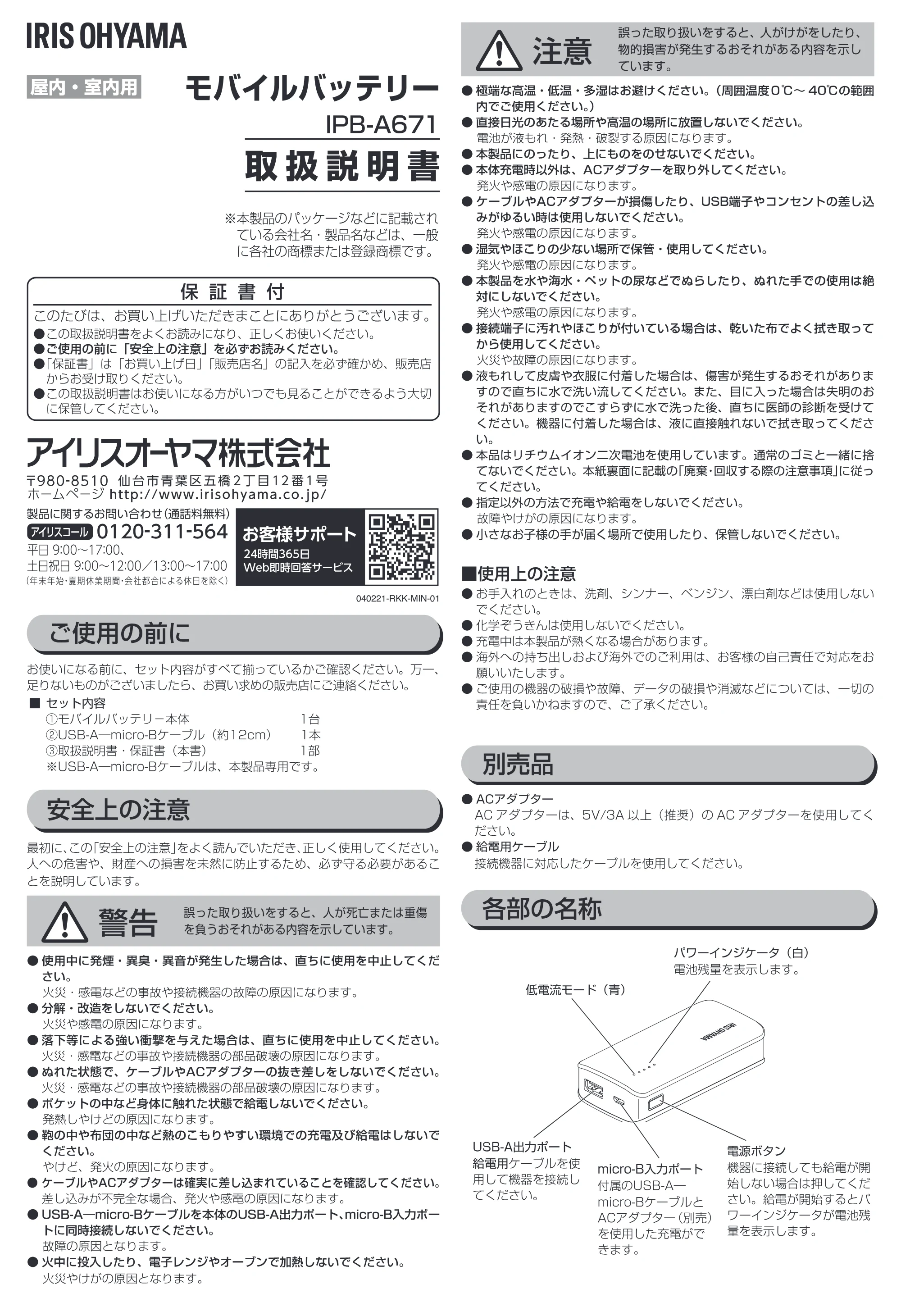 アイリスオーヤマ IPB-A671 取扱説明書 — 原本ページ — 1ページ