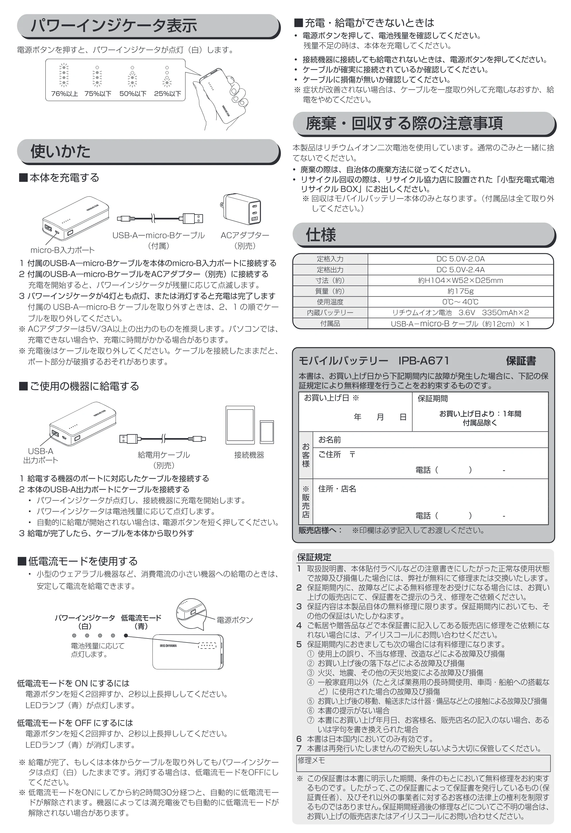 アイリスオーヤマ IPB-A671 取扱説明書 — 原本ページ — 2ページ