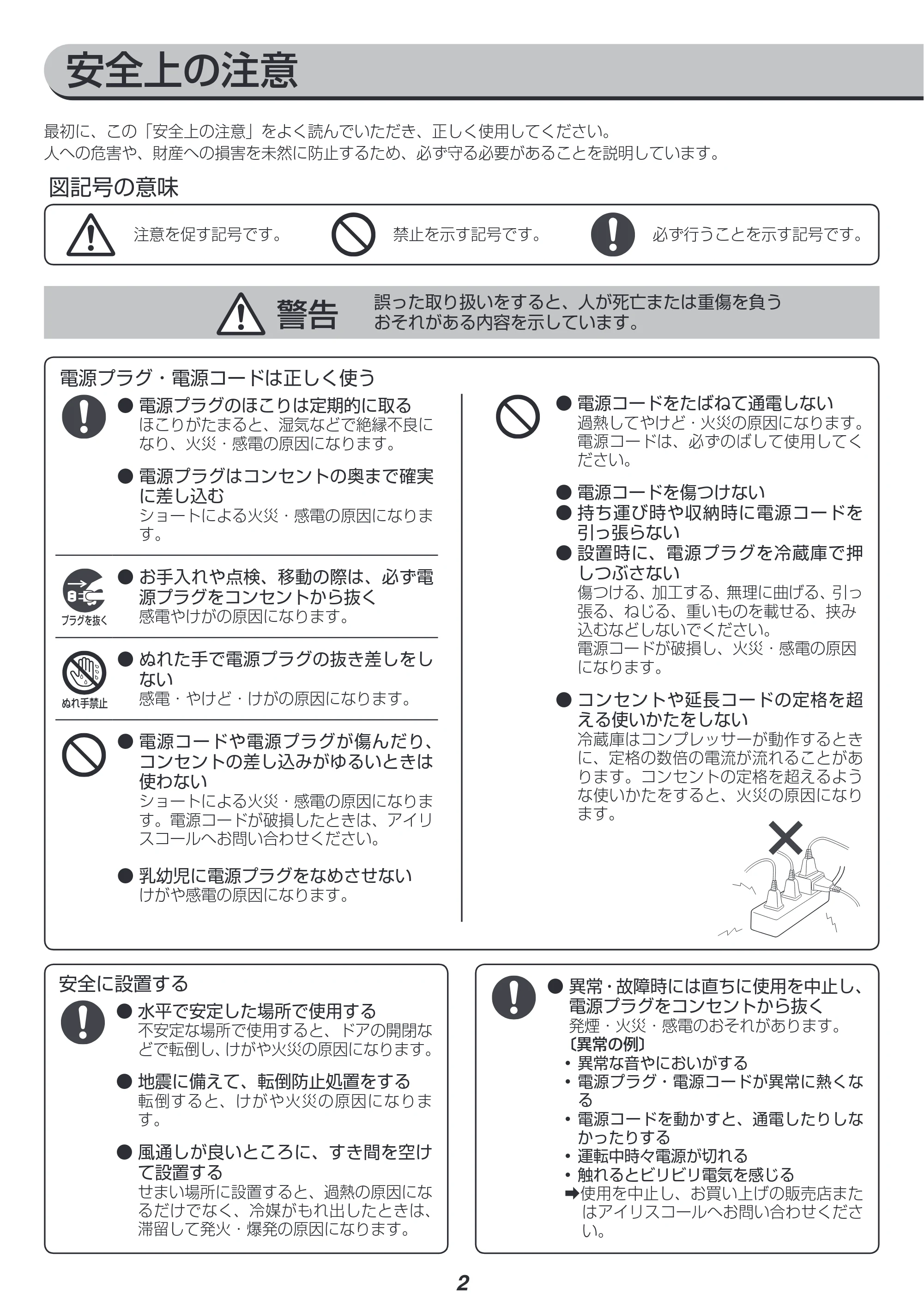 アイリスオーヤマ NRSD-4A 取扱説明書 — 原本ページ — 2ページ