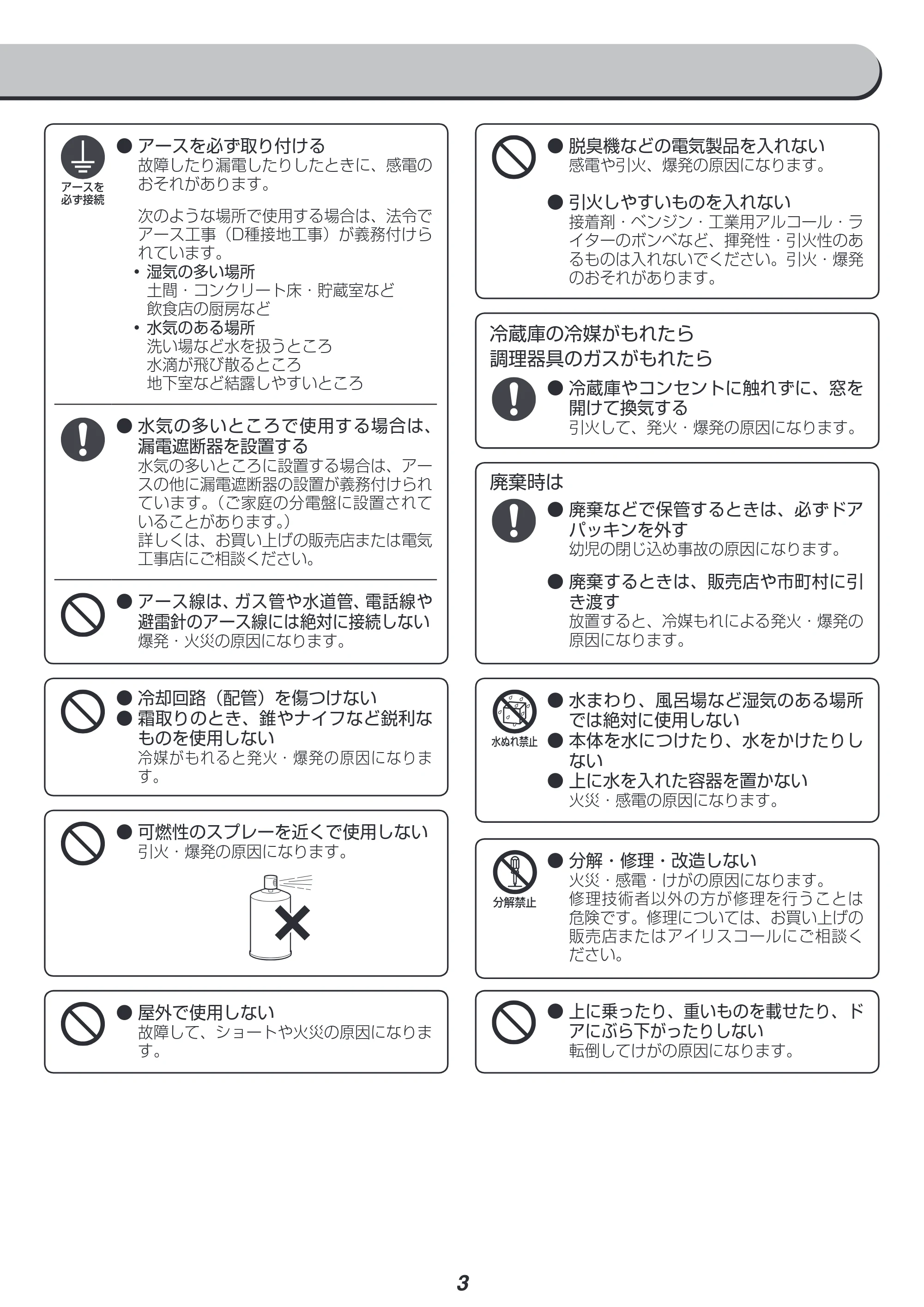 アイリスオーヤマ NRSD-4A 取扱説明書 — 原本ページ — 3ページ