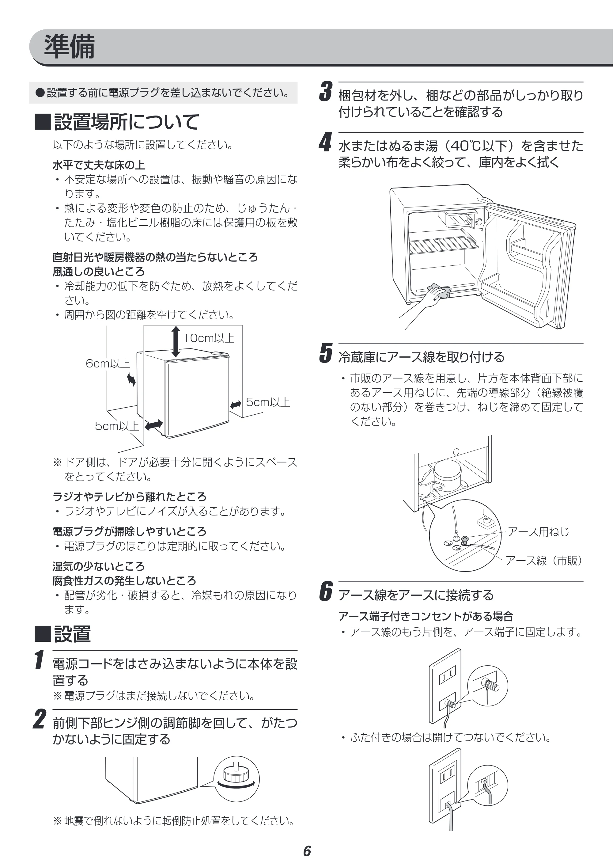 アイリスオーヤマ NRSD-4A 取扱説明書 — 原本ページ — 6ページ