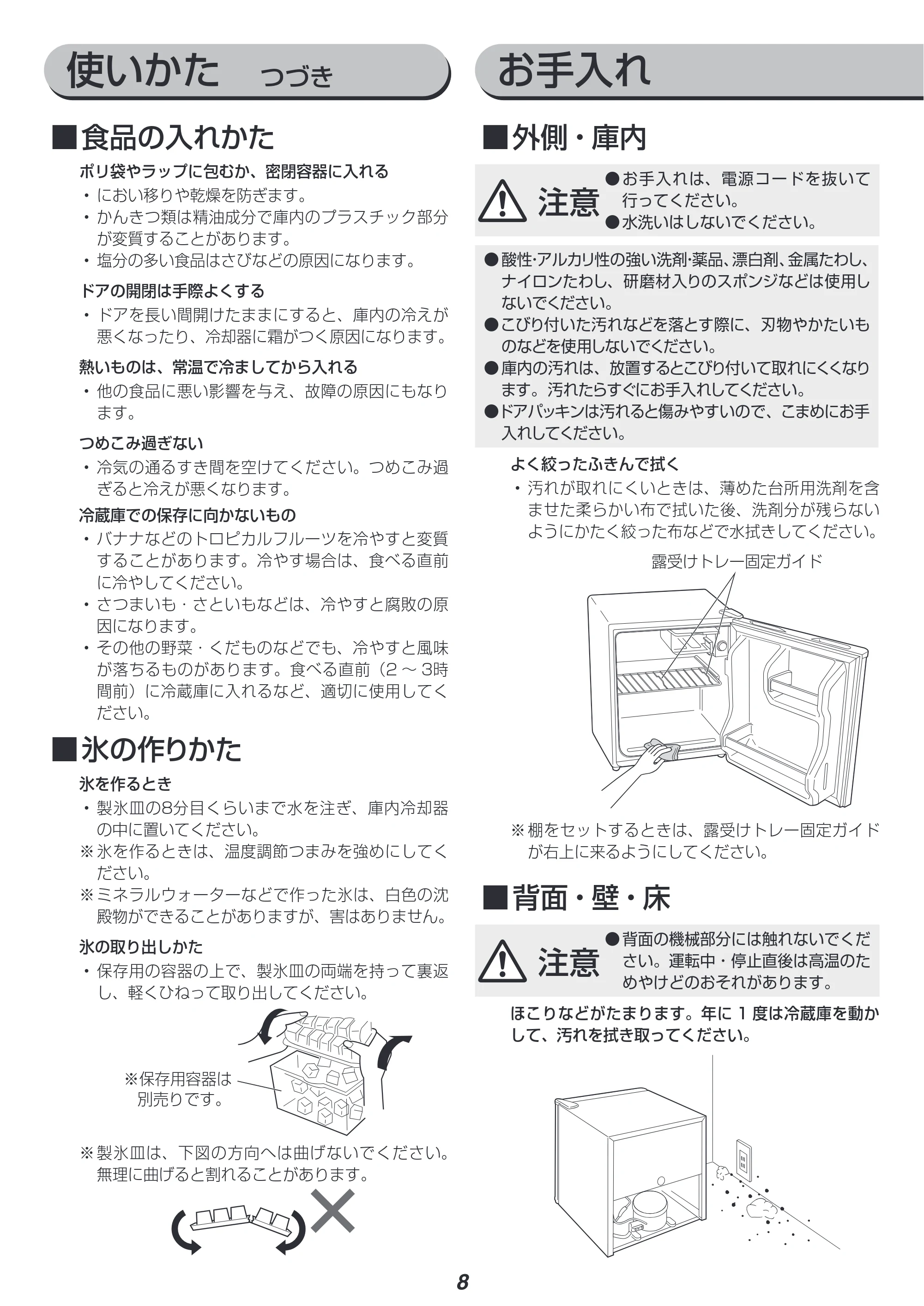 アイリスオーヤマ NRSD-4A 取扱説明書 — 原本ページ — 8ページ