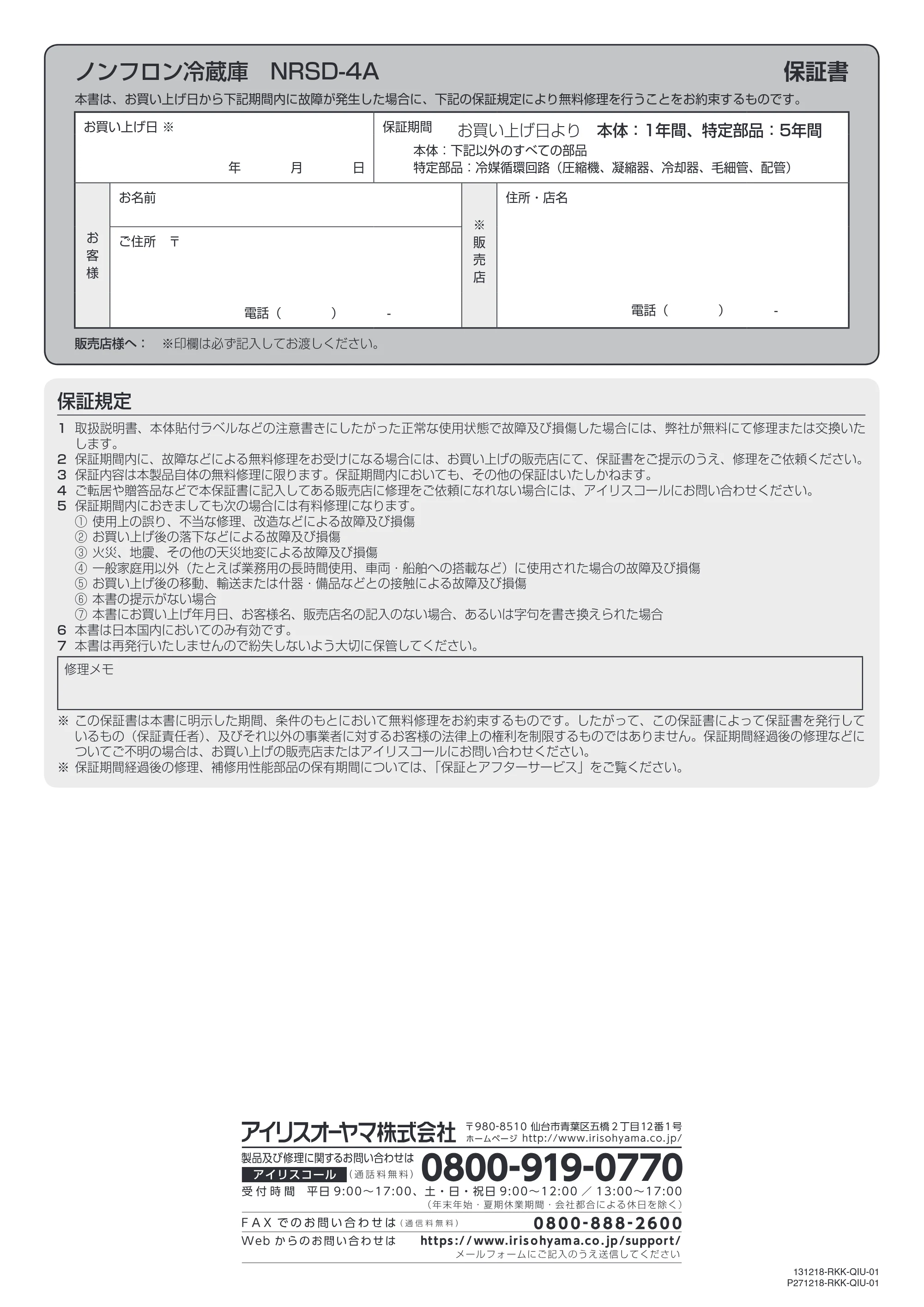 アイリスオーヤマ NRSD-4A 取扱説明書 — 原本ページ — 12ページ
